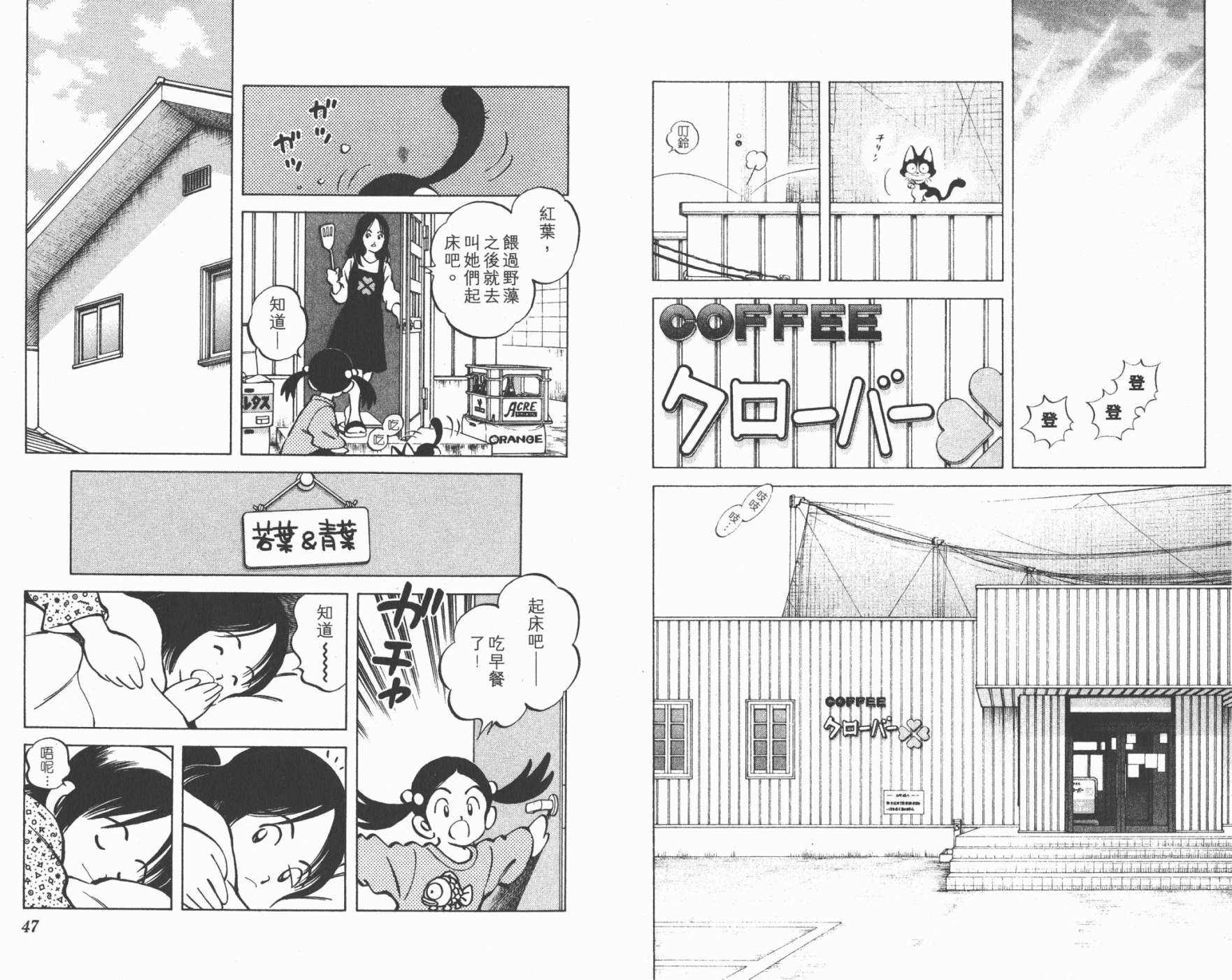 【幸运四叶草】漫画-（第01卷高清版）章节漫画下拉式图片-24.jpg