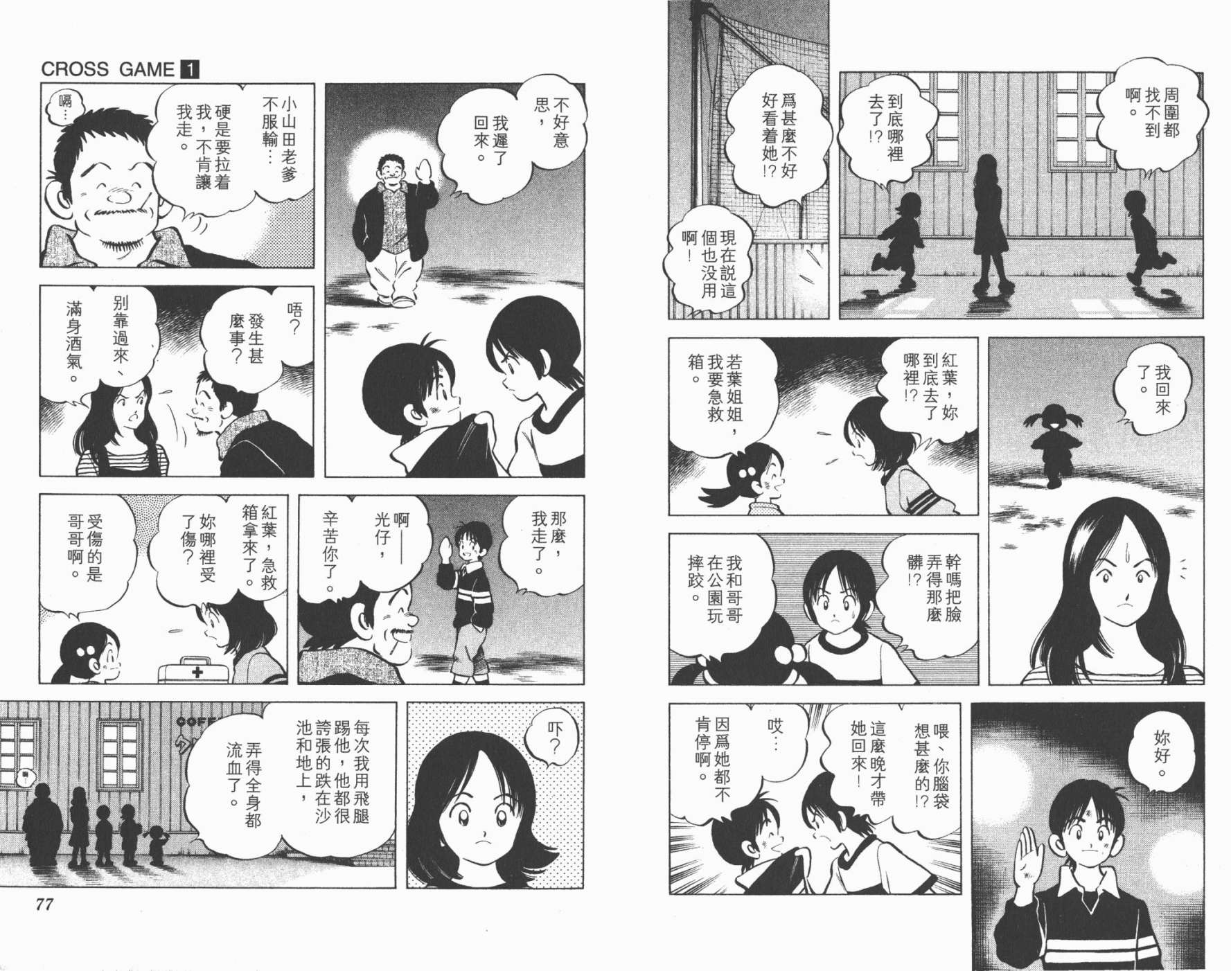 【幸运四叶草】漫画-（第01卷高清版）章节漫画下拉式图片-39.jpg