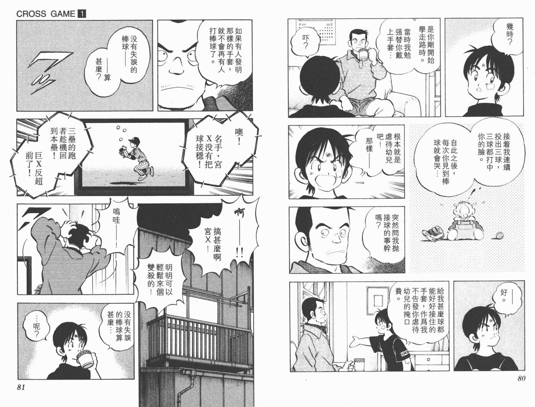 【幸运四叶草】漫画-（第01卷高清版）章节漫画下拉式图片-40.jpg