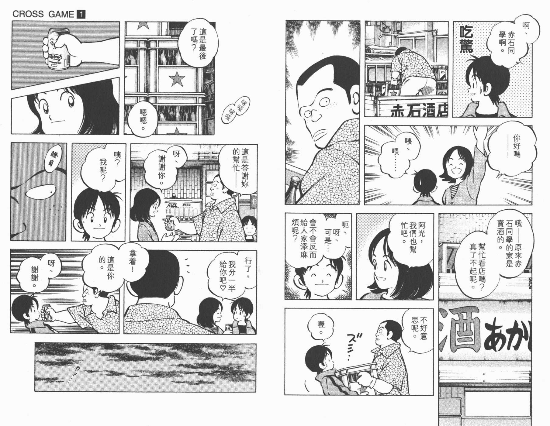 【幸运四叶草】漫画-（第01卷高清版）章节漫画下拉式图片-47.jpg