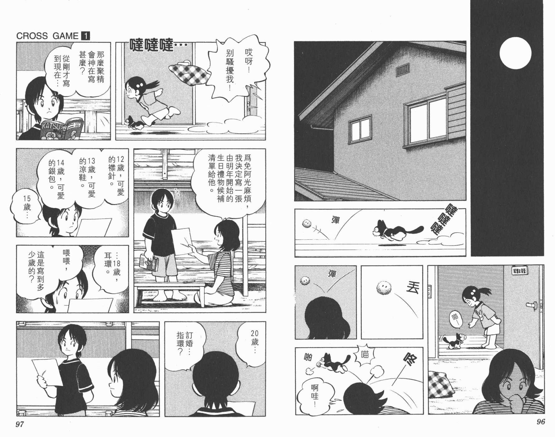 【幸运四叶草】漫画-（第01卷高清版）章节漫画下拉式图片-48.jpg