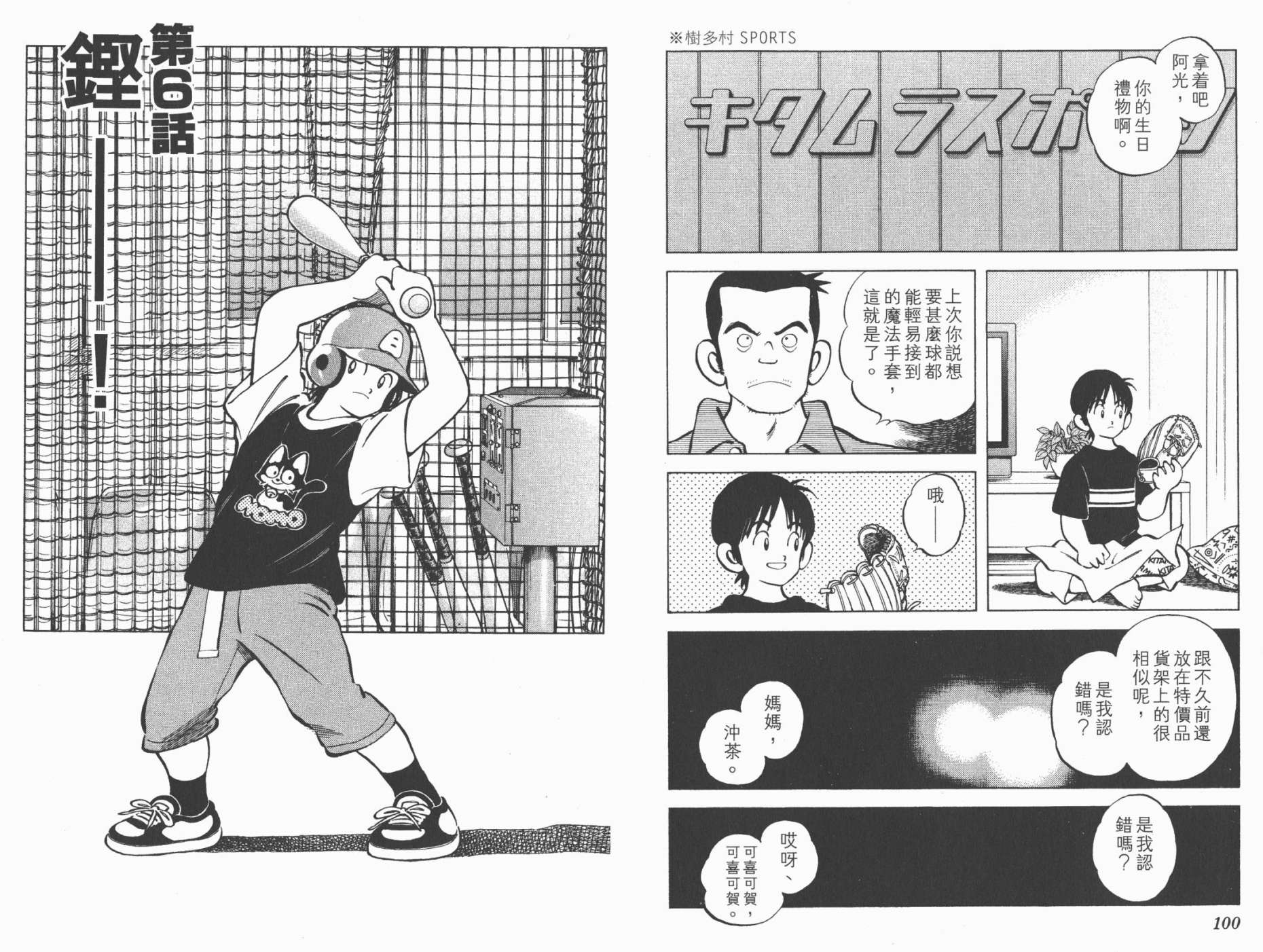 【幸运四叶草】漫画-（第01卷高清版）章节漫画下拉式图片-50.jpg