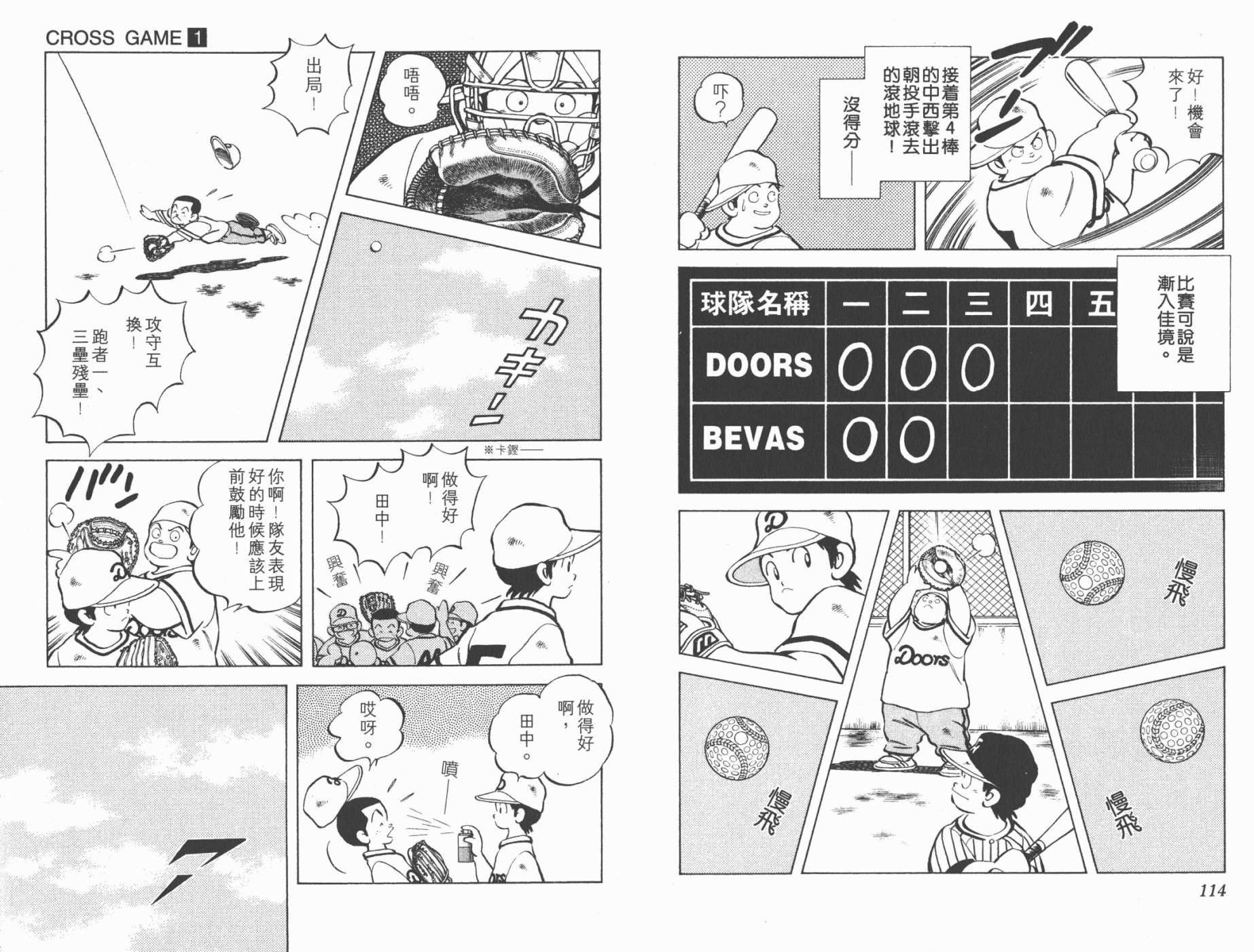 【幸运四叶草】漫画-（第01卷高清版）章节漫画下拉式图片-57.jpg