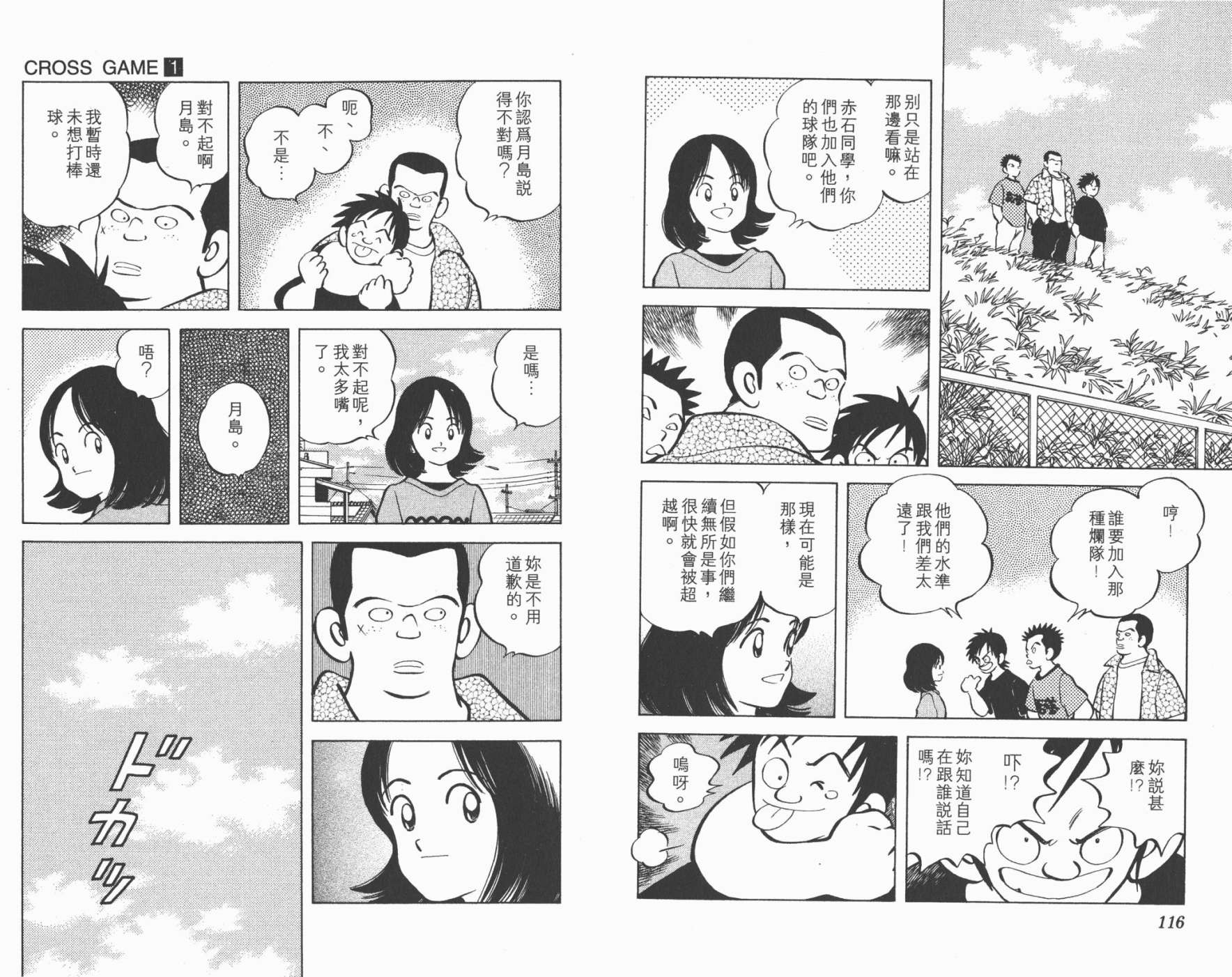【幸运四叶草】漫画-（第01卷高清版）章节漫画下拉式图片-58.jpg