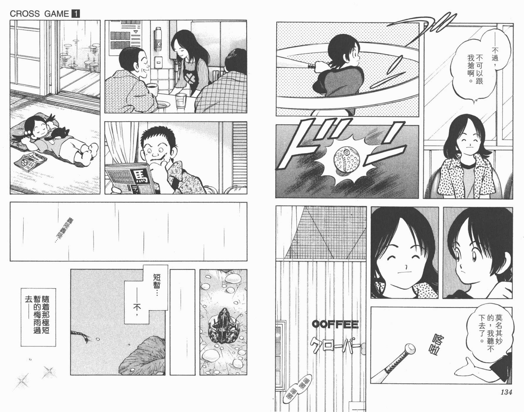 【幸运四叶草】漫画-（第01卷高清版）章节漫画下拉式图片-67.jpg