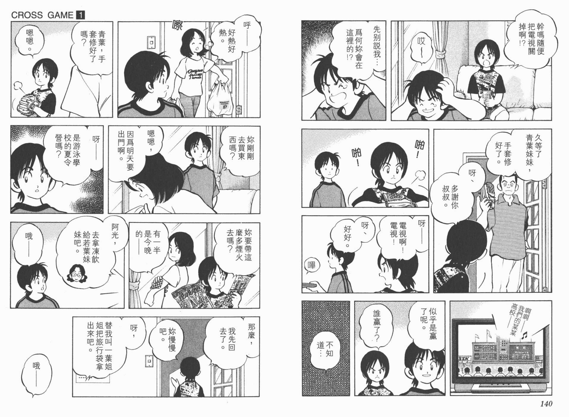 【幸运四叶草】漫画-（第01卷高清版）章节漫画下拉式图片-70.jpg