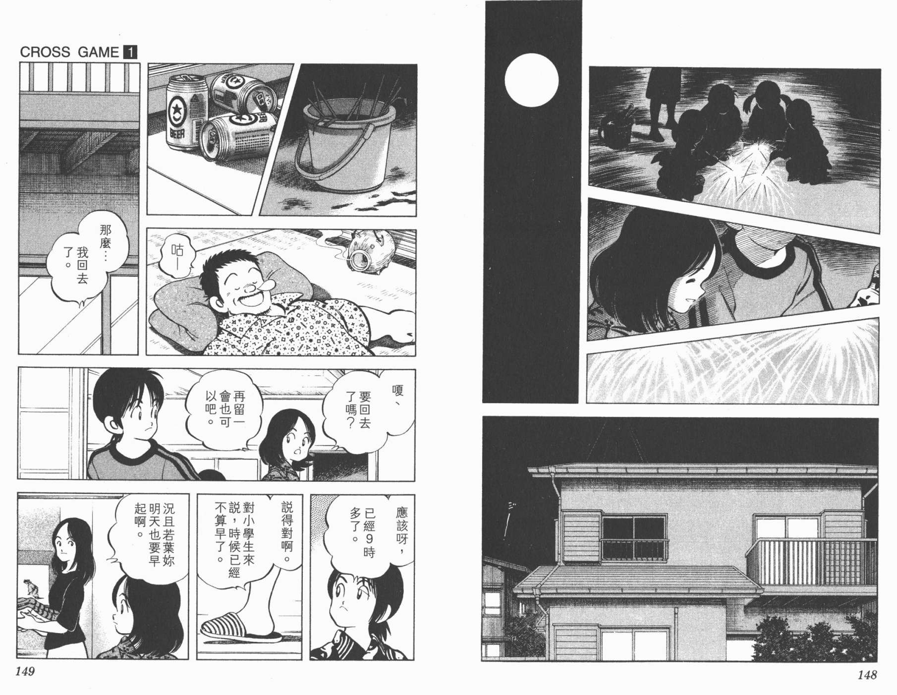 【幸运四叶草】漫画-（第01卷高清版）章节漫画下拉式图片-74.jpg