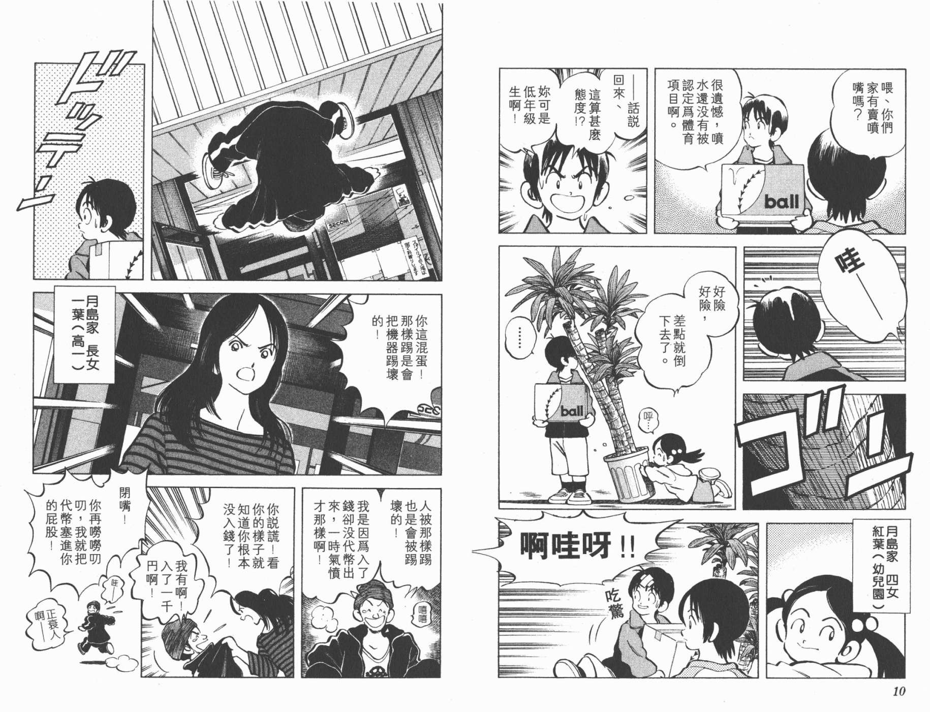 【幸运四叶草】漫画-（第01卷高清版）章节漫画下拉式图片-7.jpg