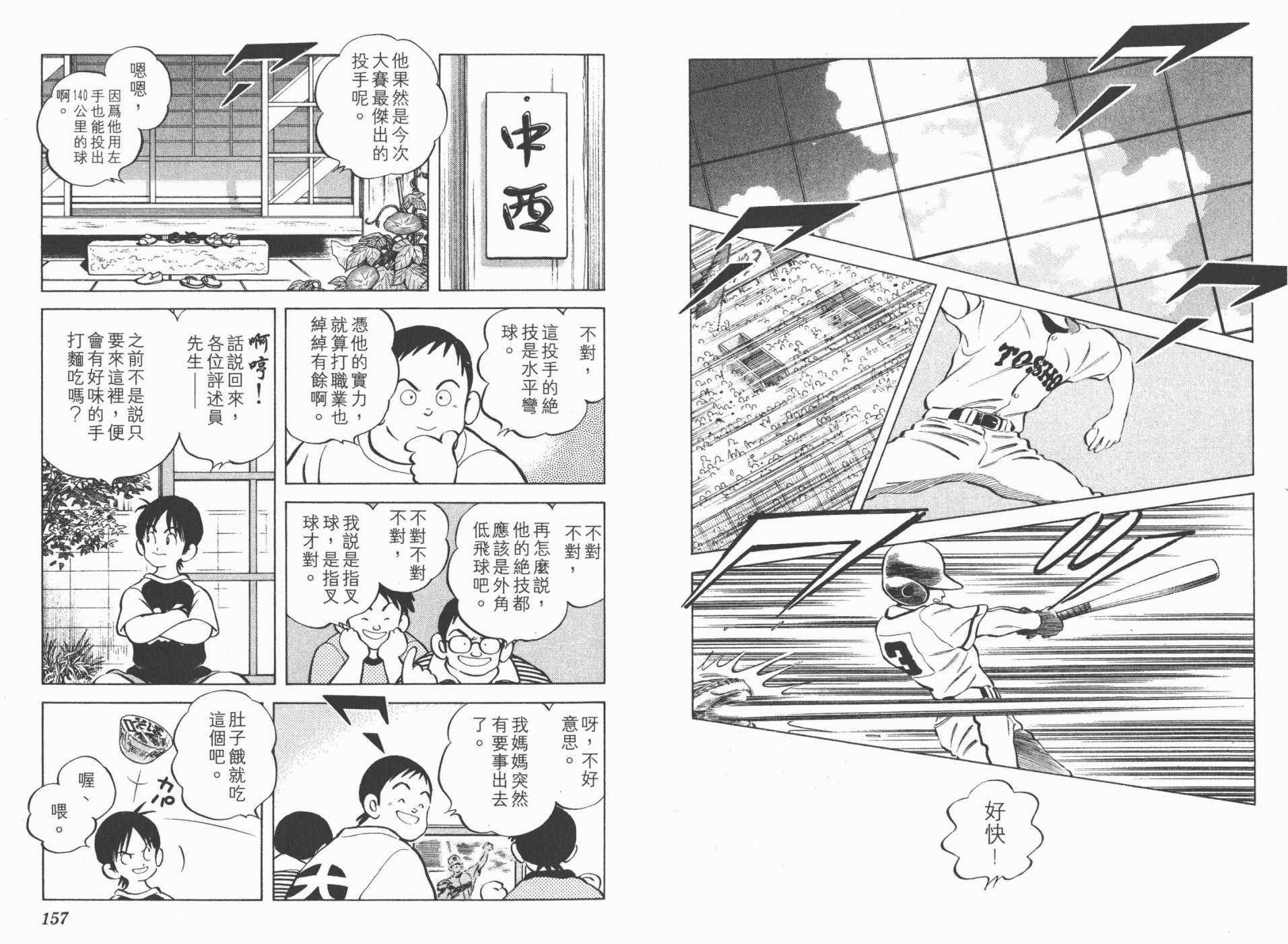 【幸运四叶草】漫画-（第01卷高清版）章节漫画下拉式图片-78.jpg