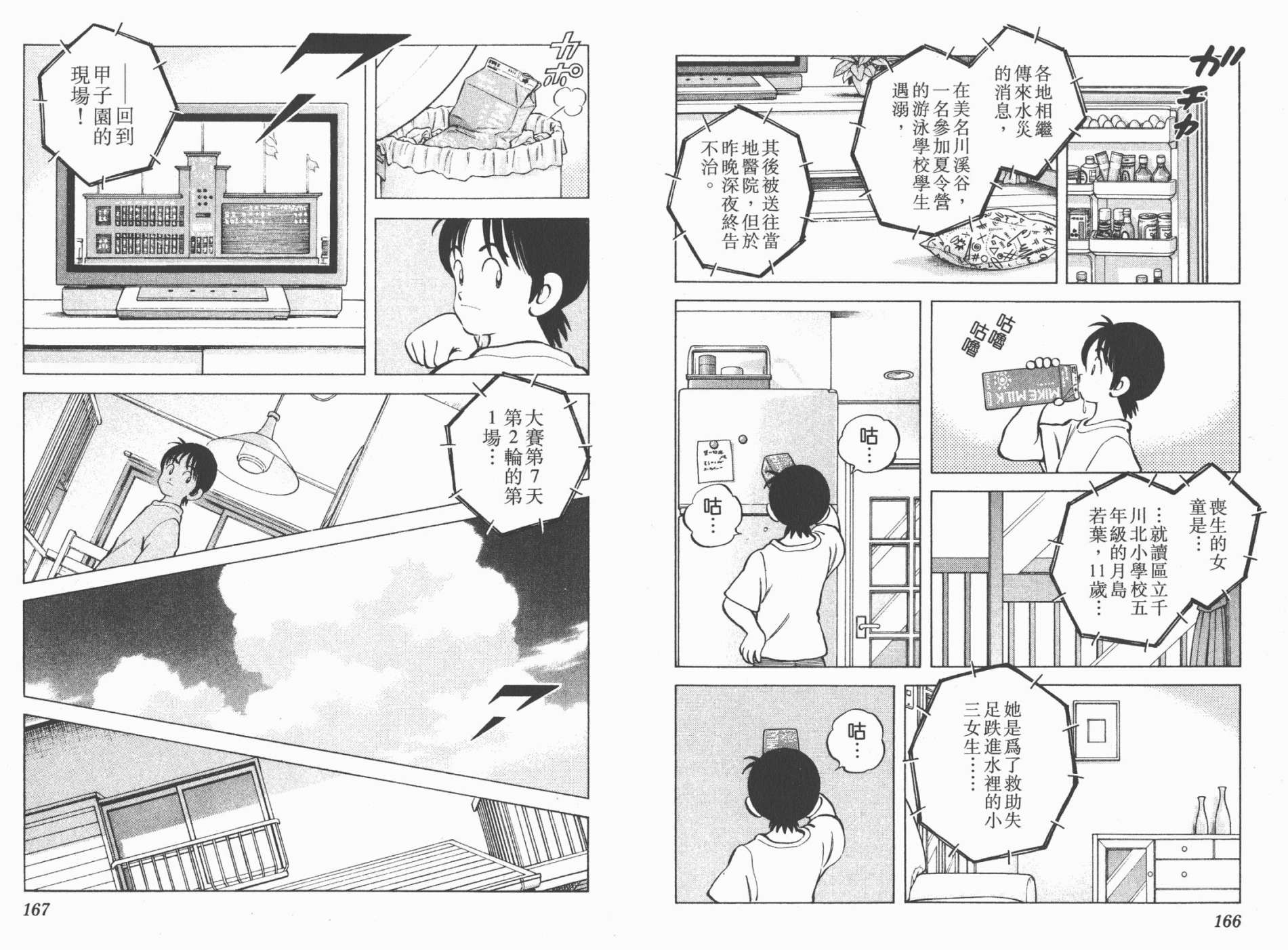 【幸运四叶草】漫画-（第01卷高清版）章节漫画下拉式图片-83.jpg