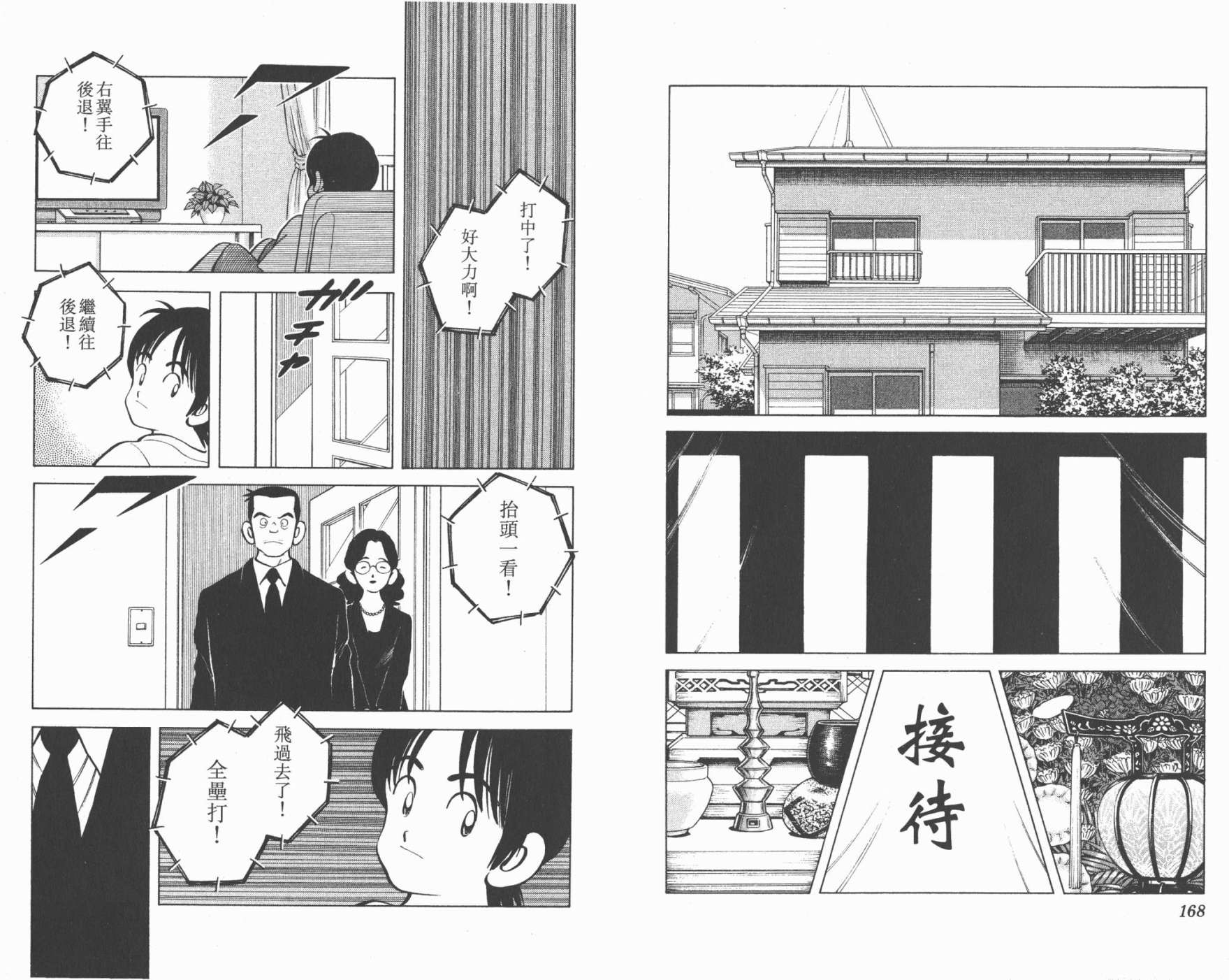 【幸运四叶草】漫画-（第01卷高清版）章节漫画下拉式图片-84.jpg