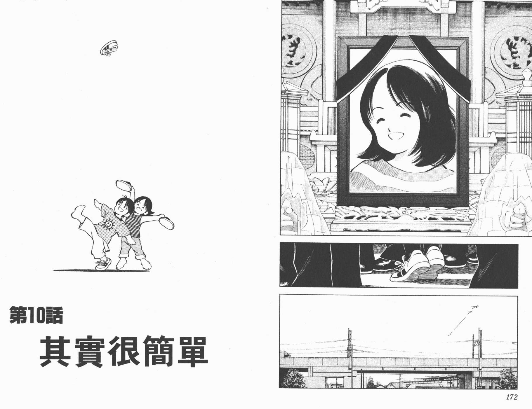【幸运四叶草】漫画-（第01卷高清版）章节漫画下拉式图片-86.jpg