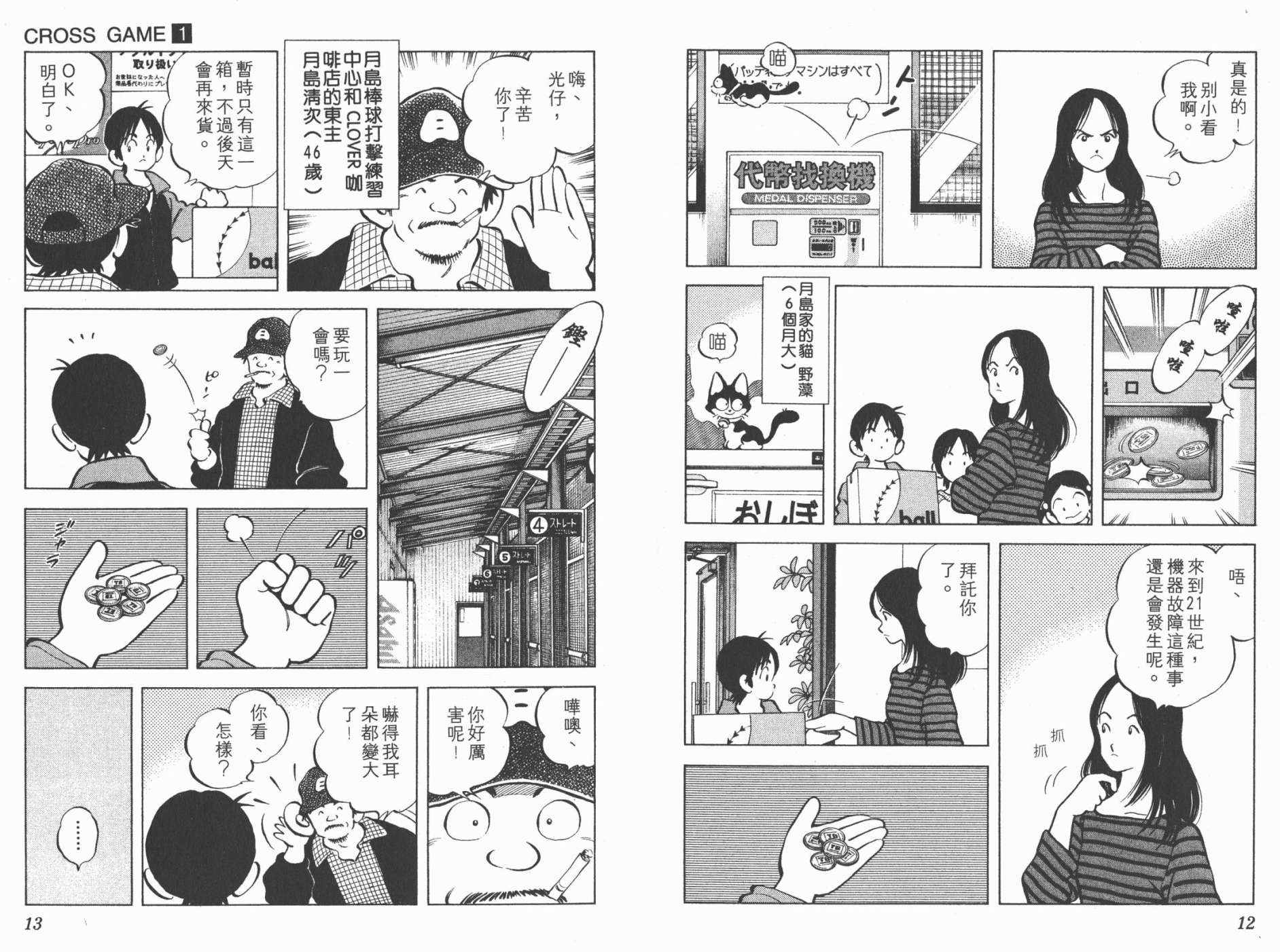 【幸运四叶草】漫画-（第01卷高清版）章节漫画下拉式图片-8.jpg