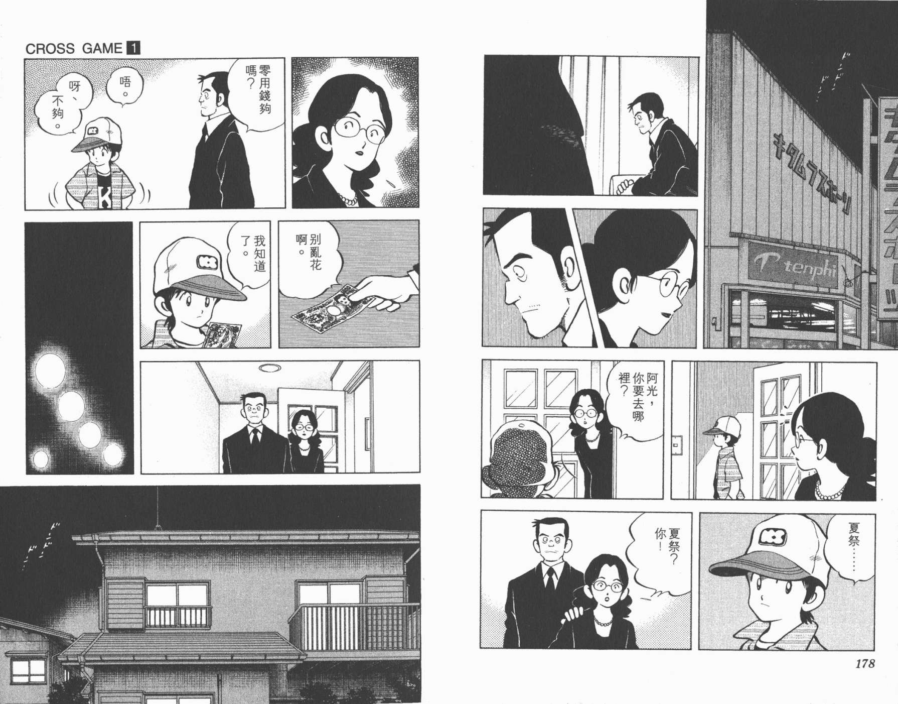【幸运四叶草】漫画-（第01卷高清版）章节漫画下拉式图片-89.jpg