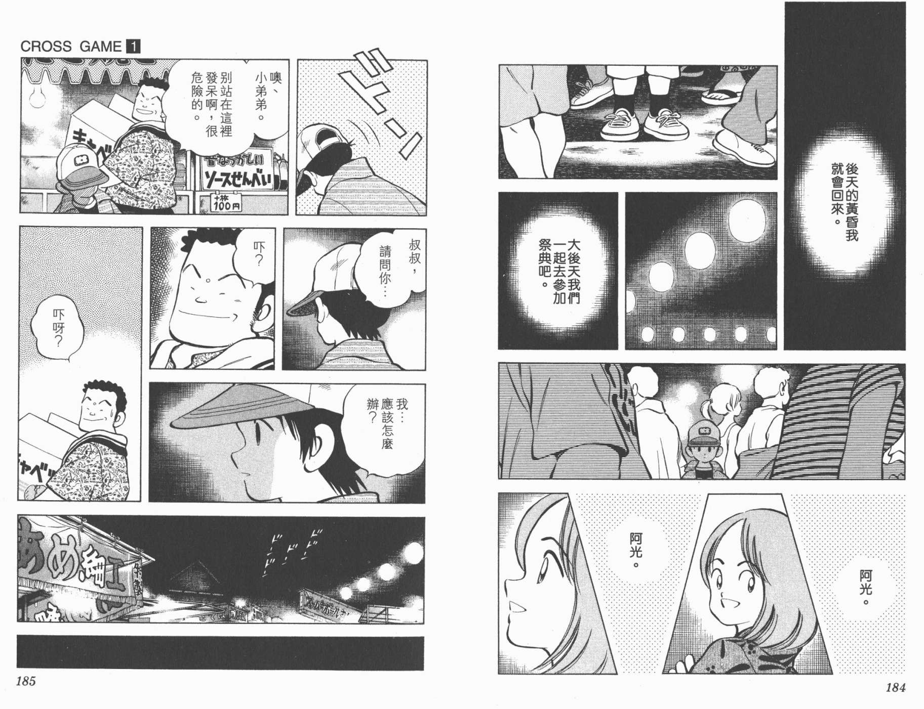 【幸运四叶草】漫画-（第01卷高清版）章节漫画下拉式图片-92.jpg