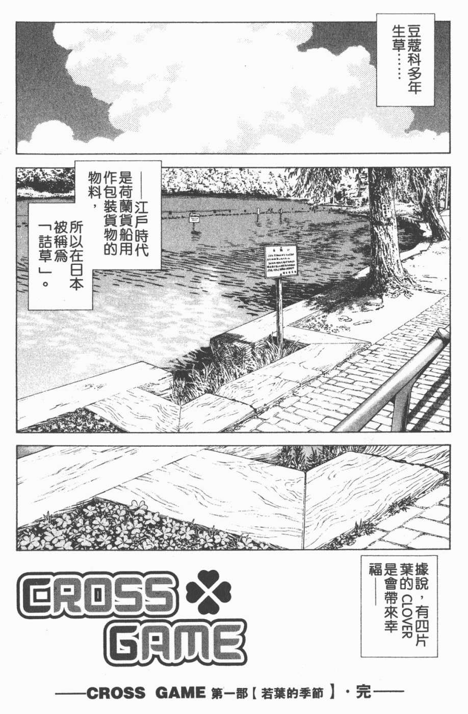 【幸运四叶草】漫画-（第01卷高清版）章节漫画下拉式图片-95.jpg
