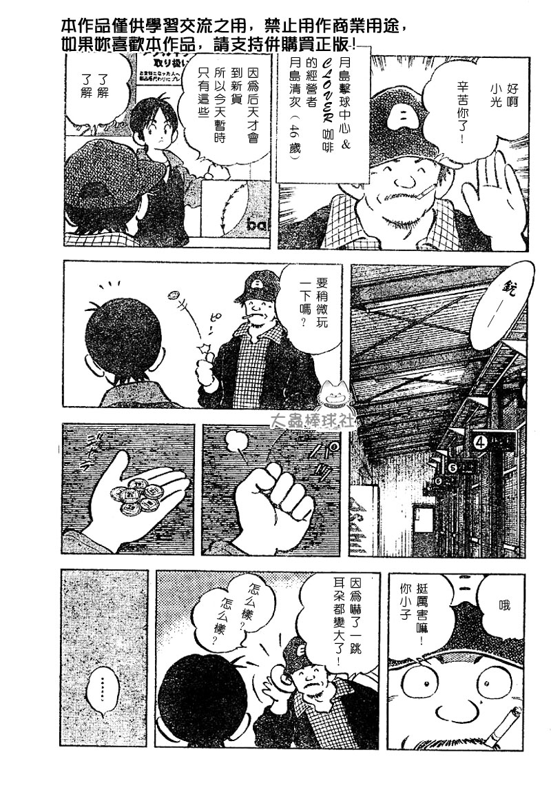 【幸运四叶草】漫画-（第01话）章节漫画下拉式图片-10.jpg