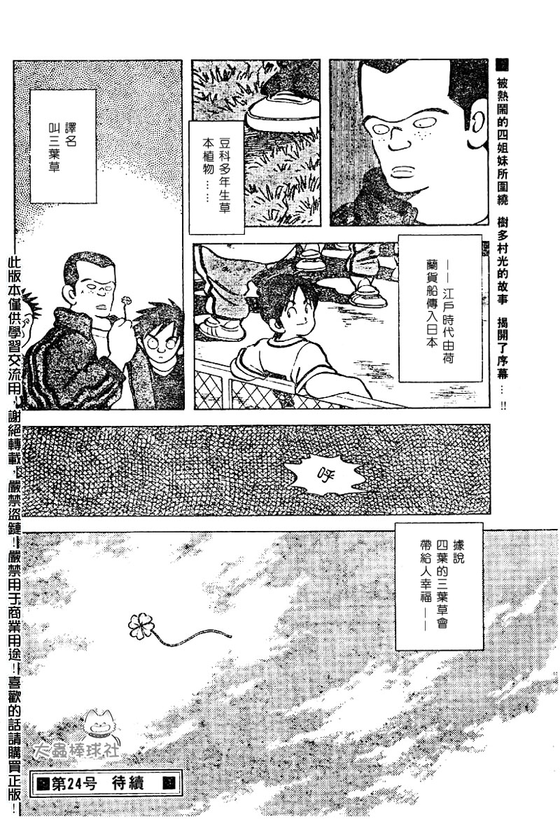 【幸运四叶草】漫画-（第01话）章节漫画下拉式图片-23.jpg