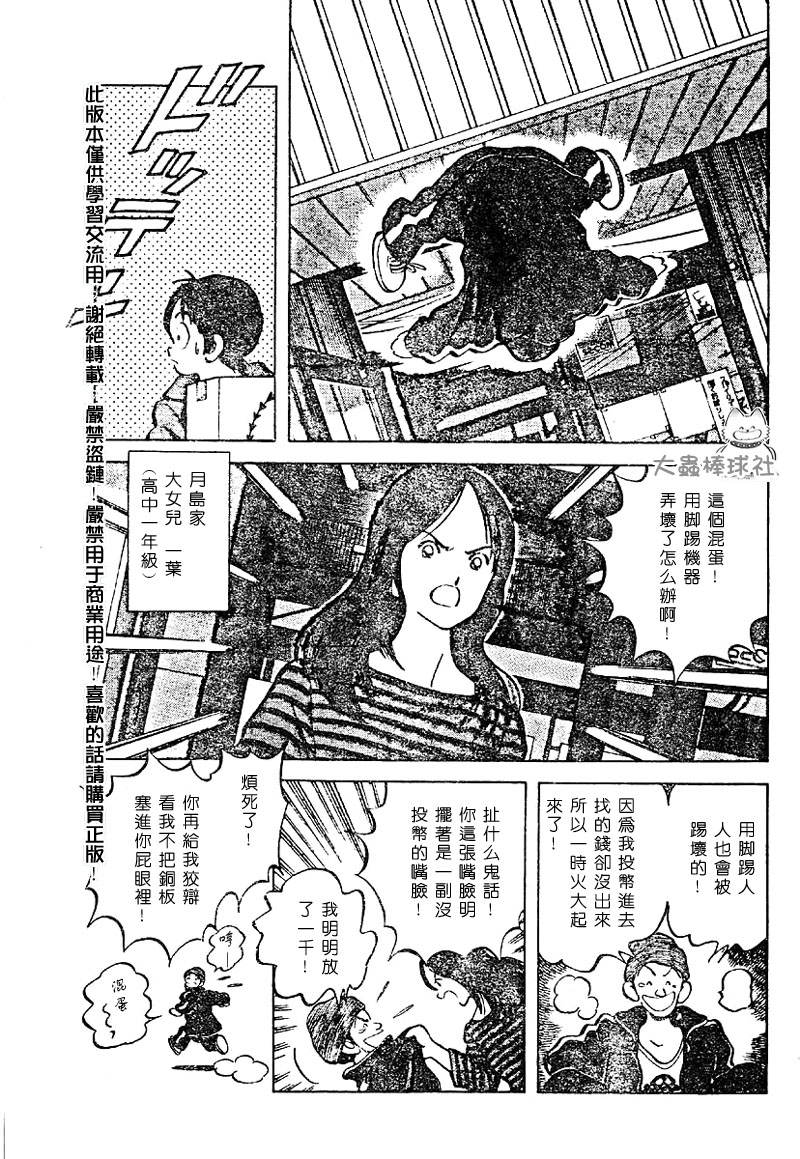 【幸运四叶草】漫画-（第01话）章节漫画下拉式图片-8.jpg