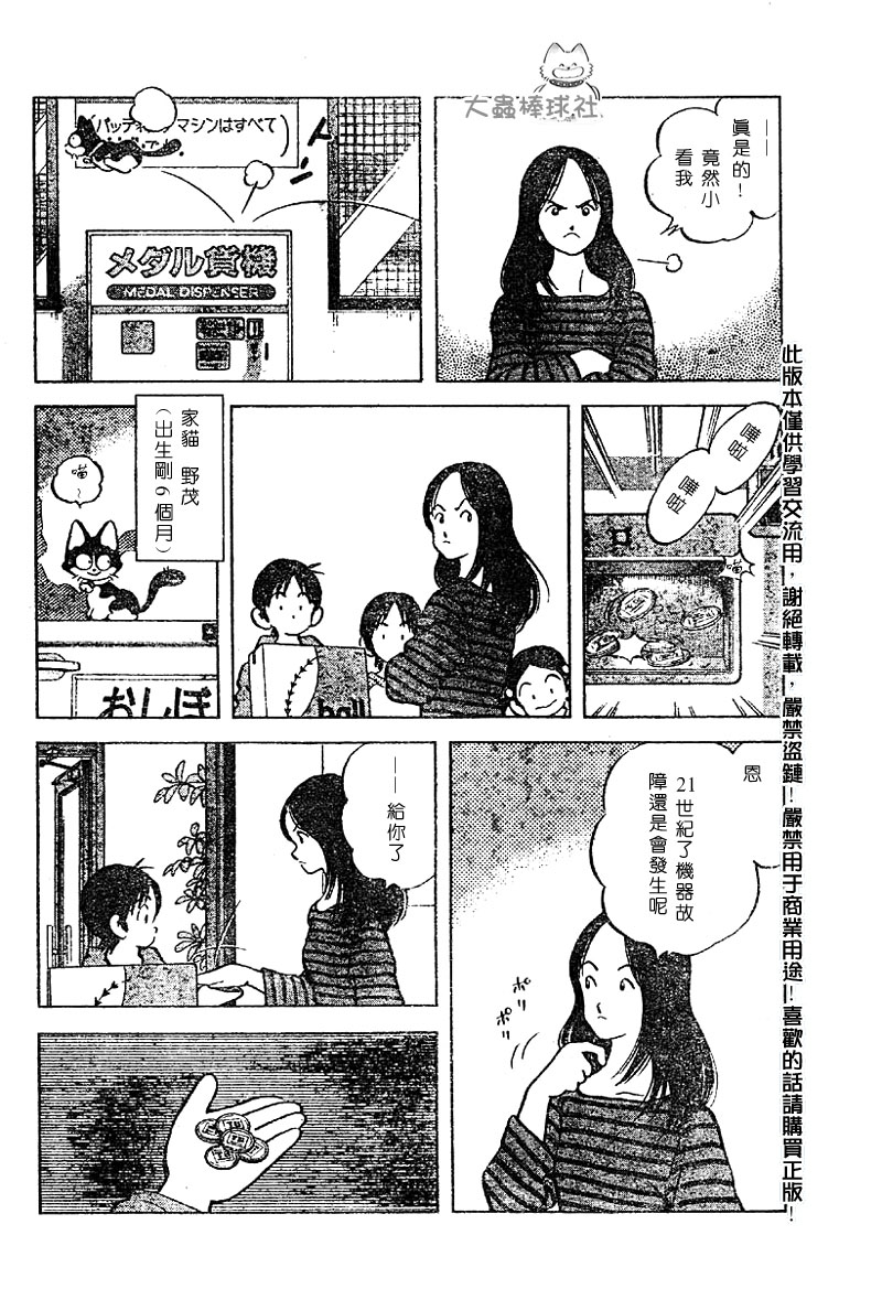 【幸运四叶草】漫画-（第01话）章节漫画下拉式图片-9.jpg
