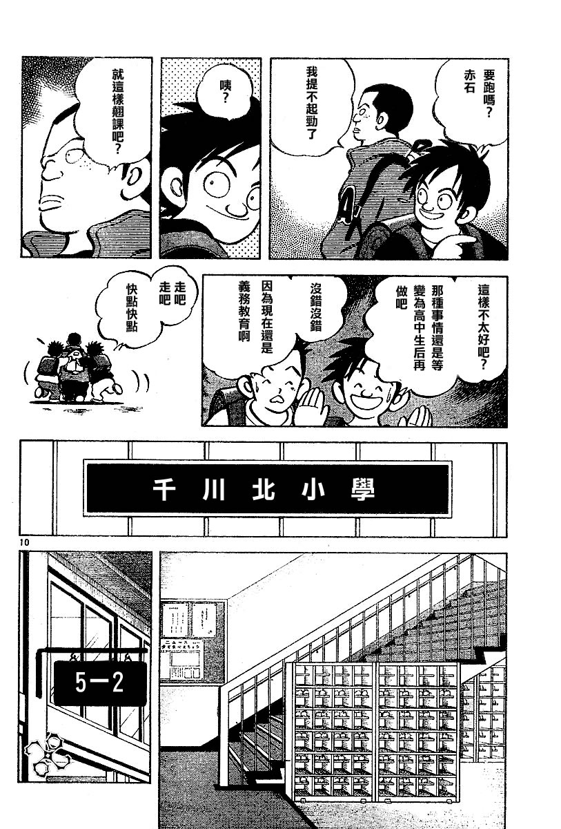 【幸运四叶草】漫画-（第03话）章节漫画下拉式图片-10.jpg