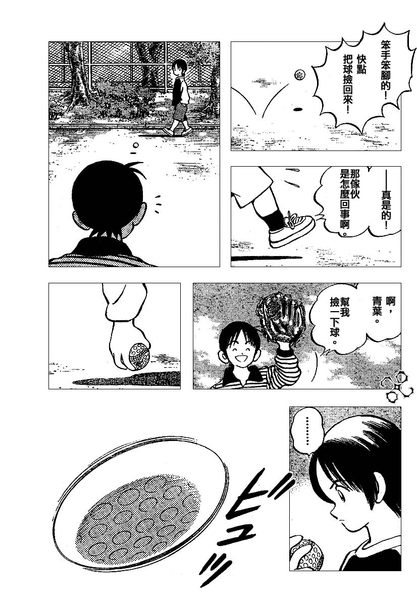 【幸运四叶草】漫画-（第03话）章节漫画下拉式图片-17.jpg
