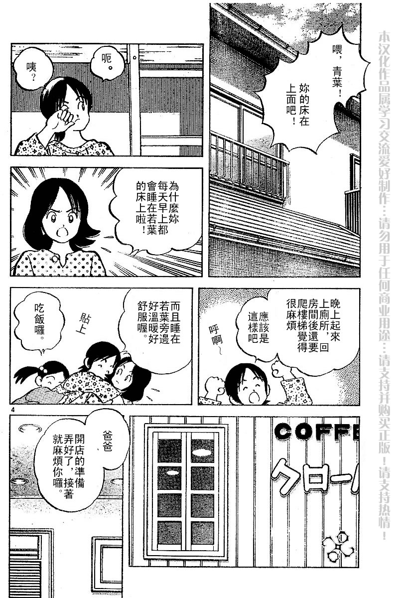 【幸运四叶草】漫画-（第03话）章节漫画下拉式图片-4.jpg