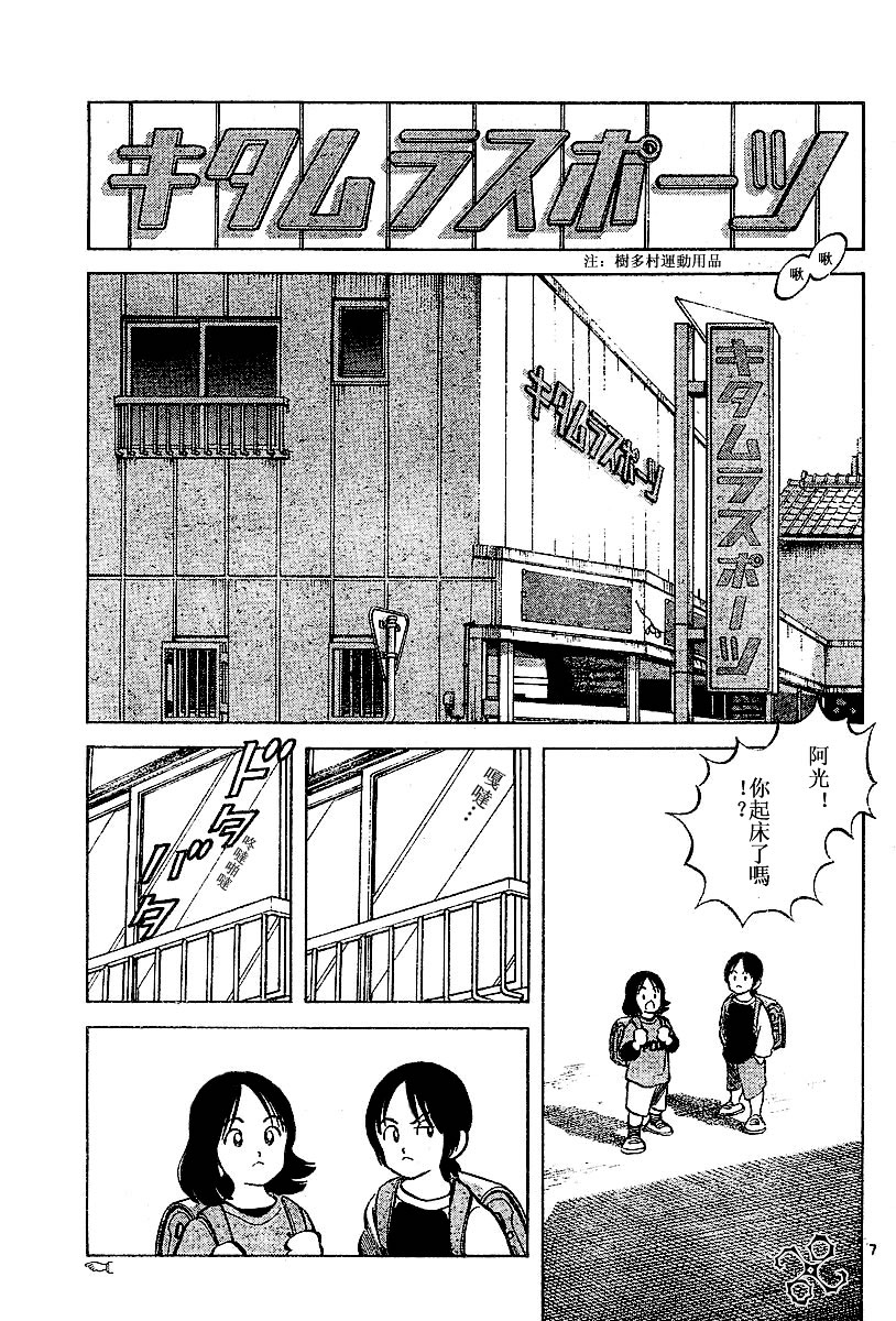 【幸运四叶草】漫画-（第03话）章节漫画下拉式图片-7.jpg