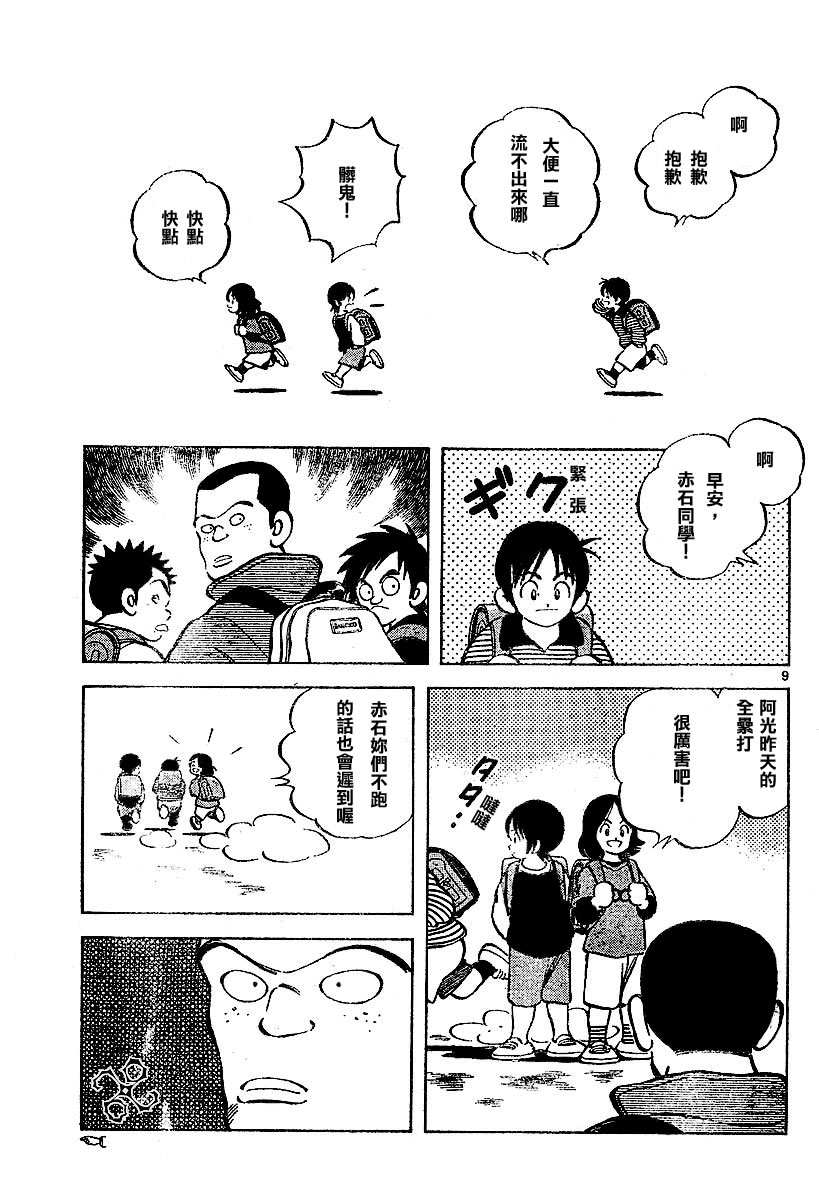 【幸运四叶草】漫画-（第03话）章节漫画下拉式图片-9.jpg