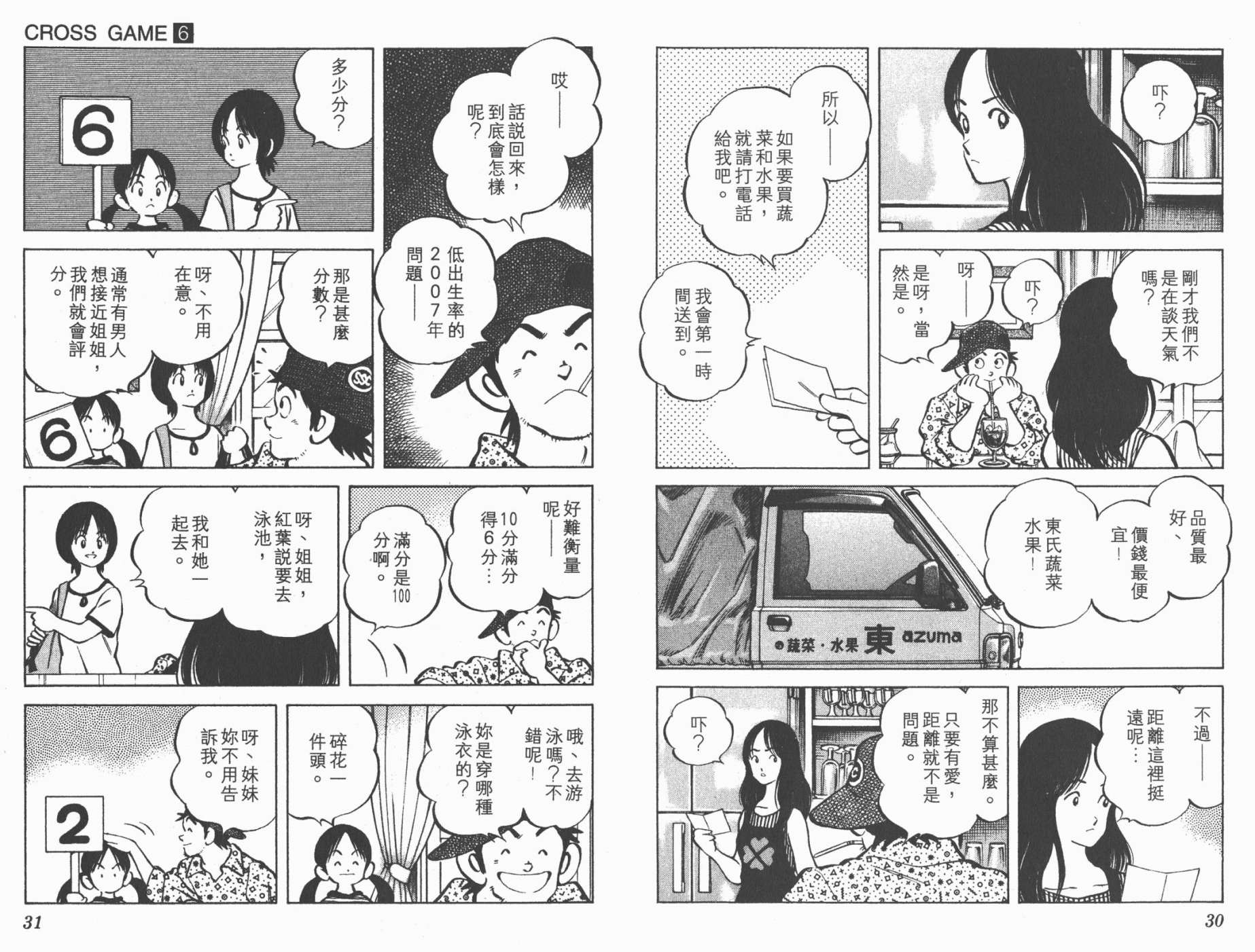 【幸运四叶草】漫画-（第06卷高清版）章节漫画下拉式图片-16.jpg