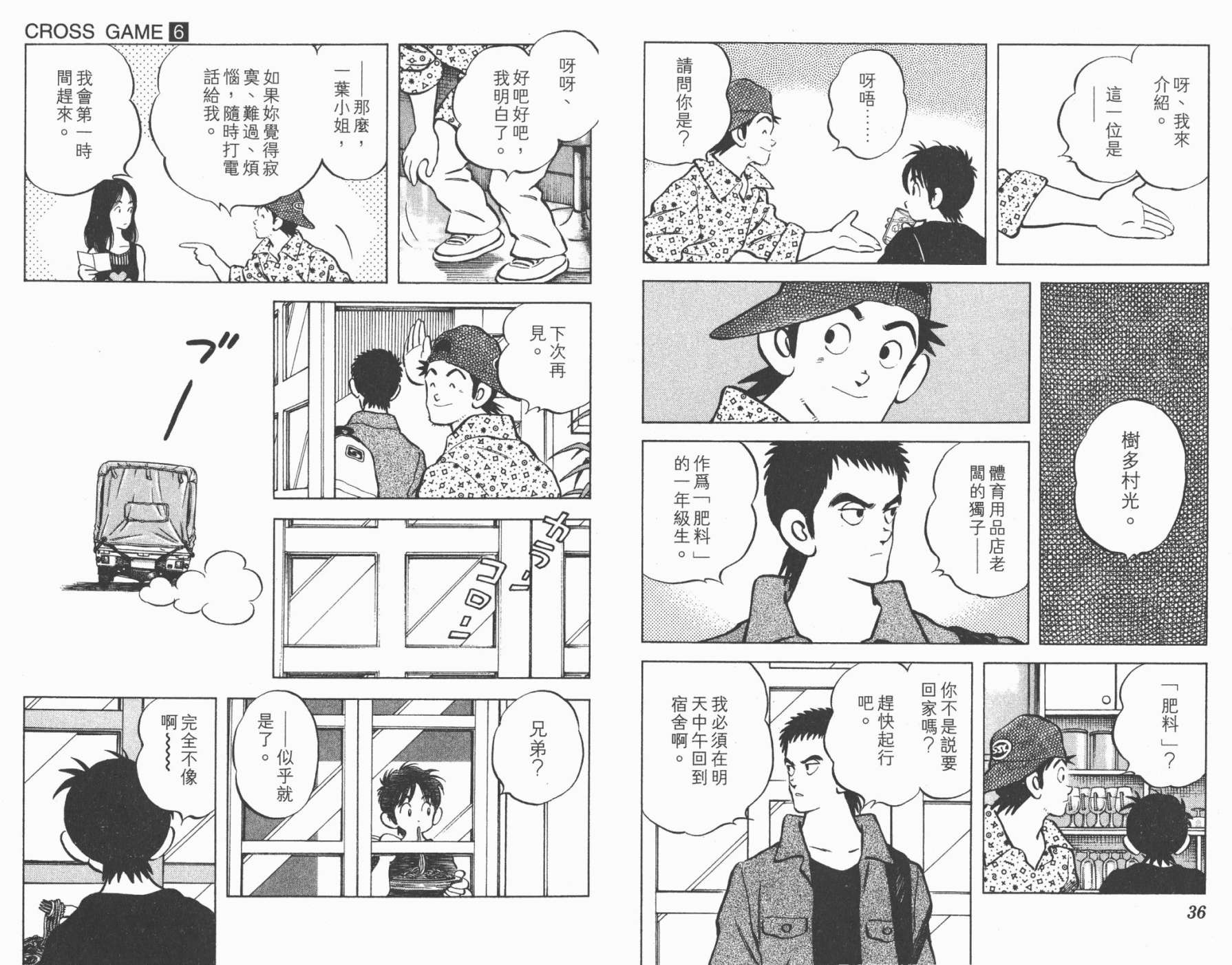 【幸运四叶草】漫画-（第06卷高清版）章节漫画下拉式图片-19.jpg