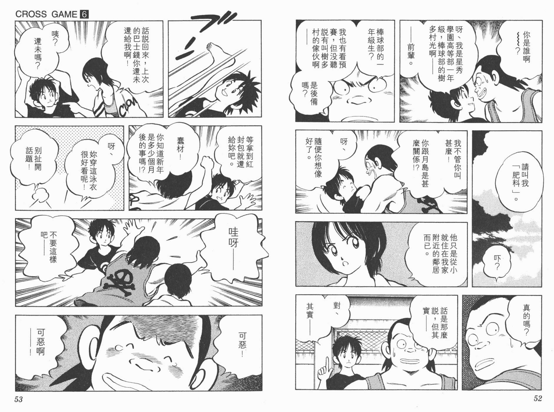 【幸运四叶草】漫画-（第06卷高清版）章节漫画下拉式图片-27.jpg
