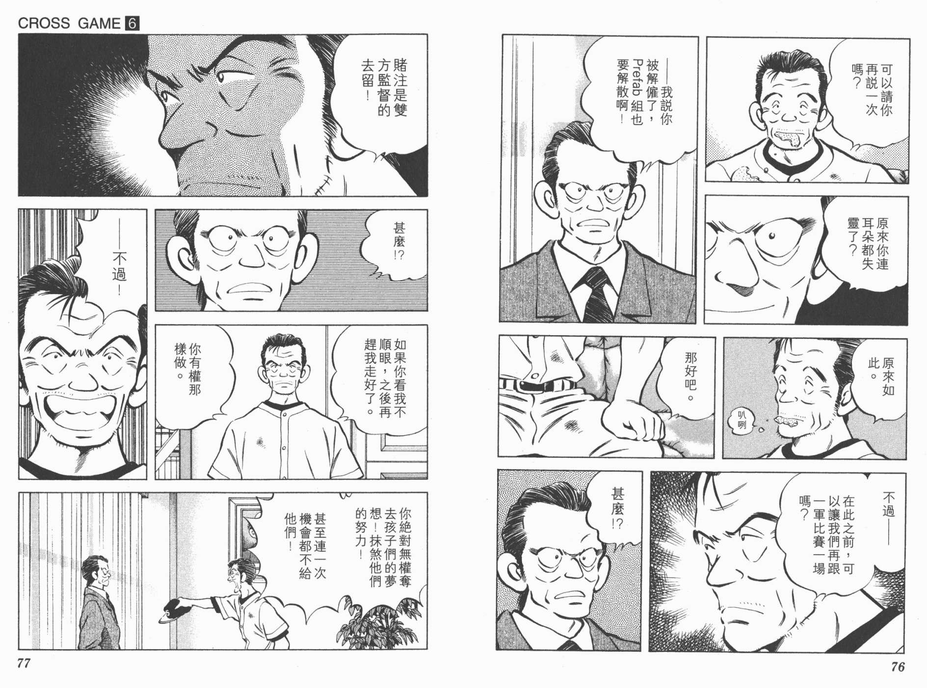 【幸运四叶草】漫画-（第06卷高清版）章节漫画下拉式图片-39.jpg