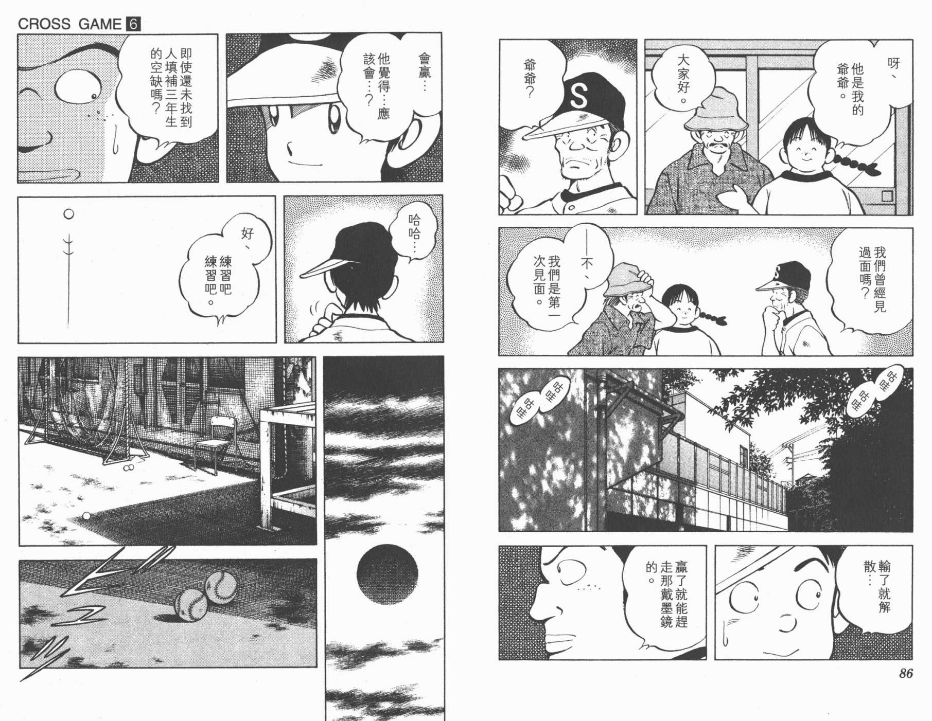 【幸运四叶草】漫画-（第06卷高清版）章节漫画下拉式图片-44.jpg