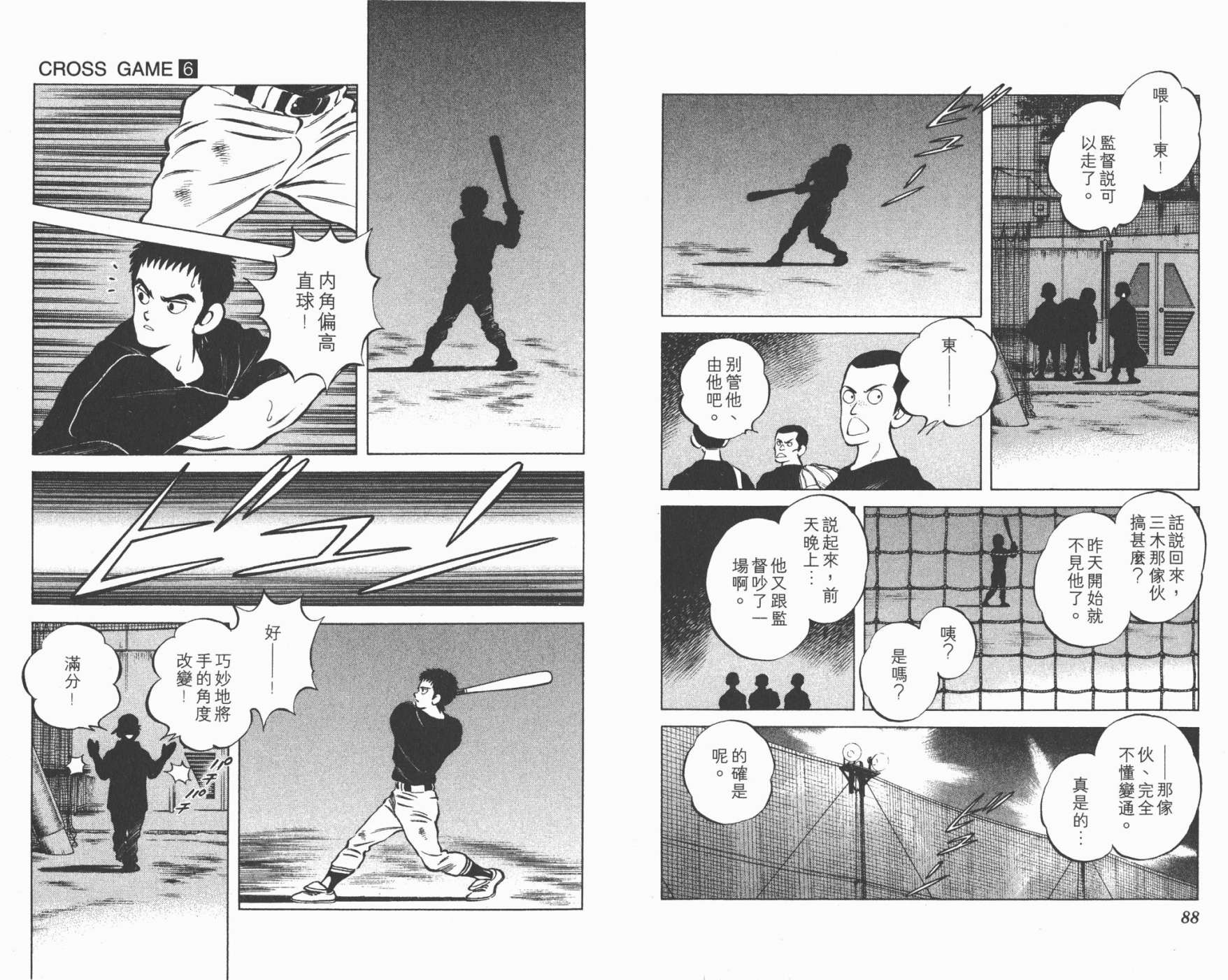 【幸运四叶草】漫画-（第06卷高清版）章节漫画下拉式图片-45.jpg