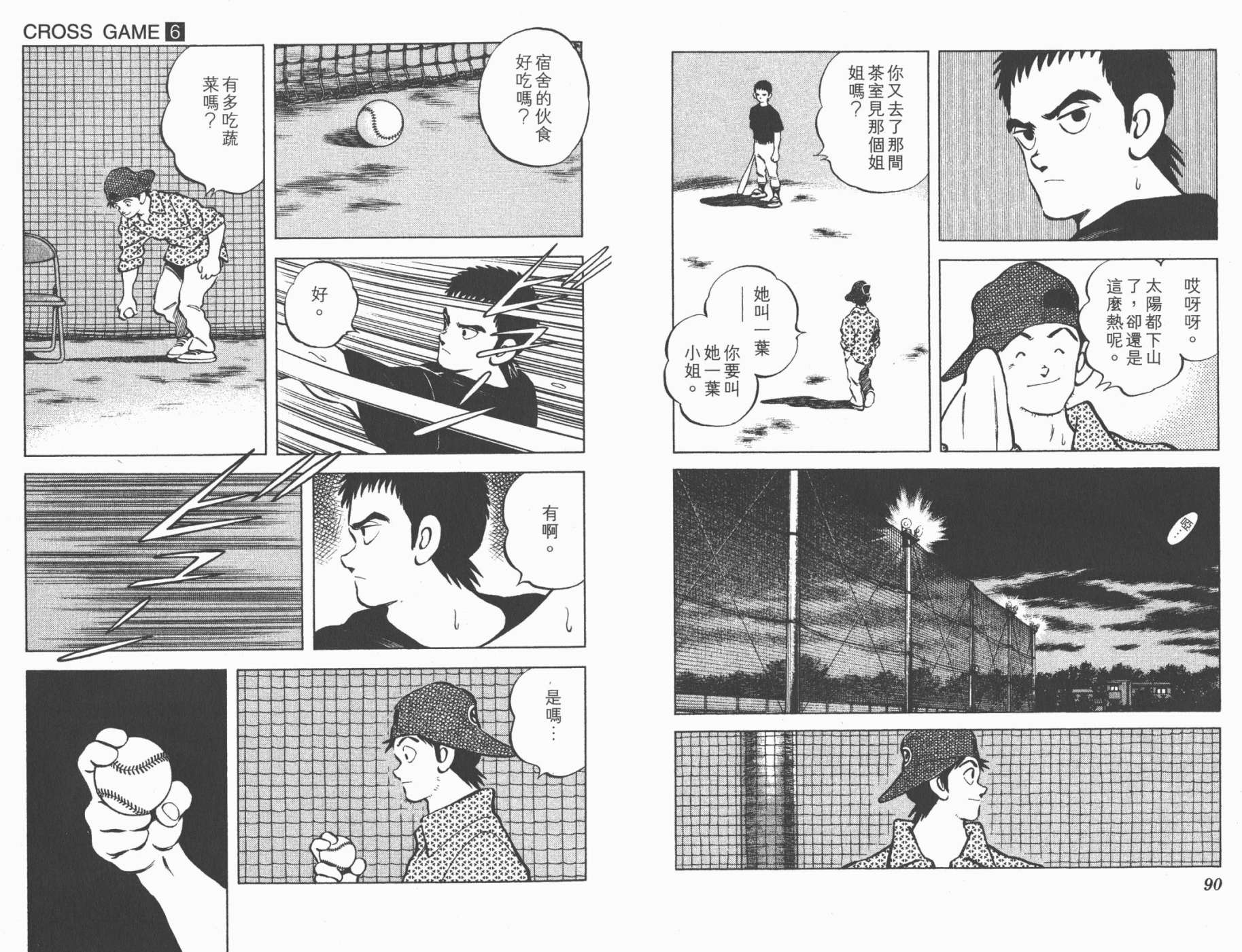 【幸运四叶草】漫画-（第06卷高清版）章节漫画下拉式图片-46.jpg