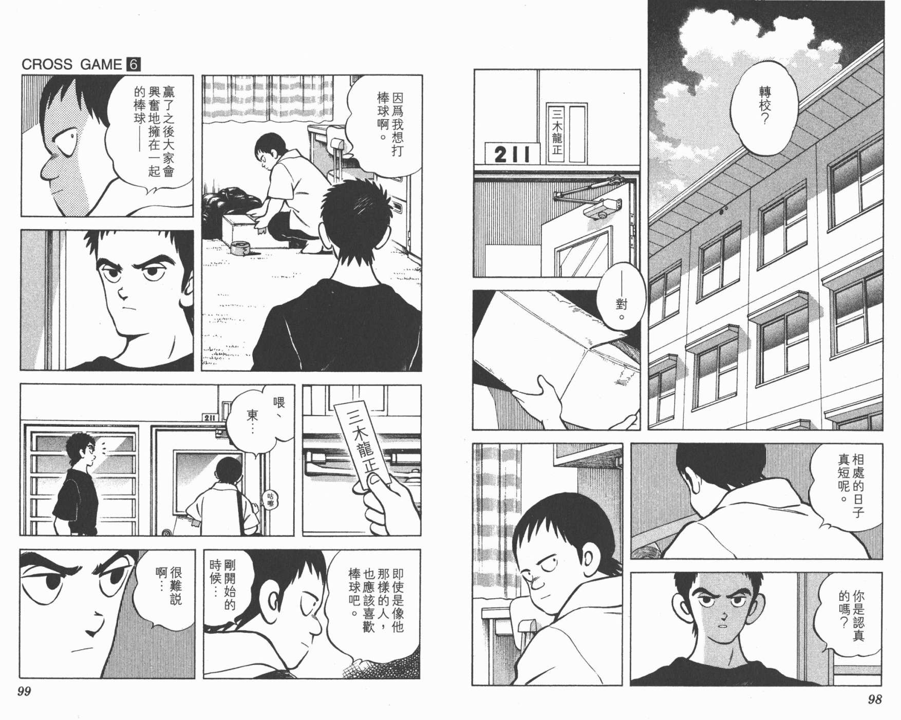 【幸运四叶草】漫画-（第06卷高清版）章节漫画下拉式图片-49.jpg
