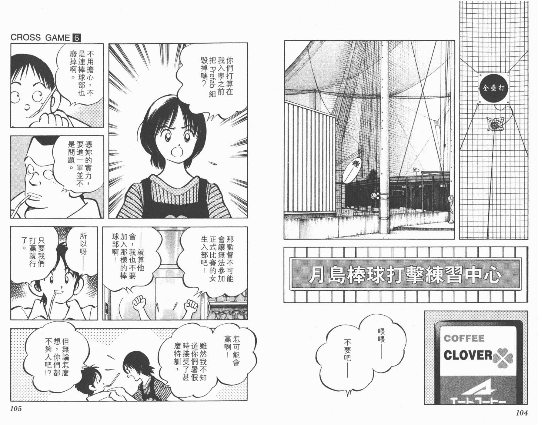 【幸运四叶草】漫画-（第06卷高清版）章节漫画下拉式图片-52.jpg