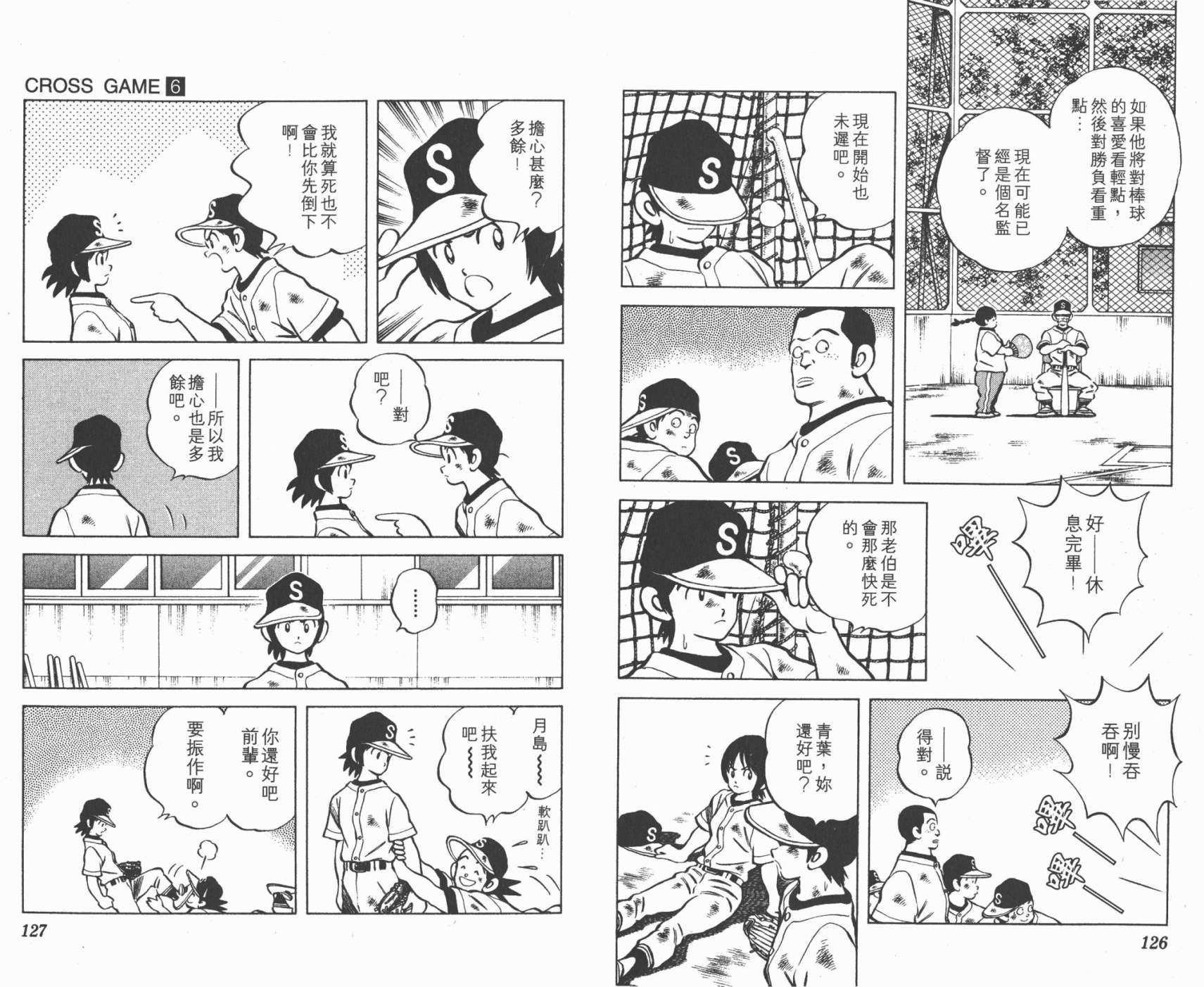 【幸运四叶草】漫画-（第06卷高清版）章节漫画下拉式图片-63.jpg
