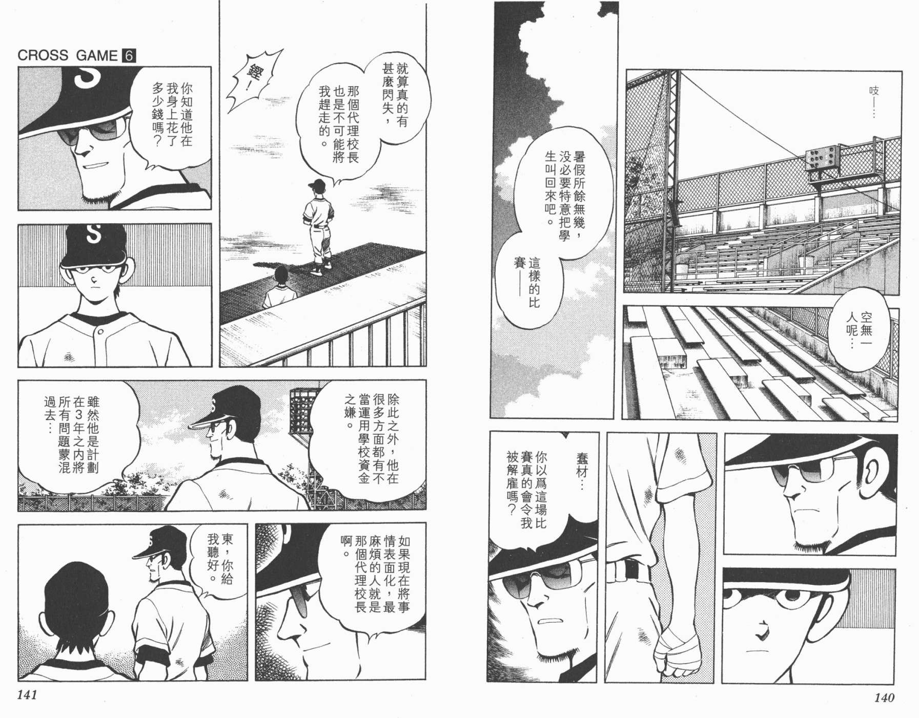 【幸运四叶草】漫画-（第06卷高清版）章节漫画下拉式图片-70.jpg