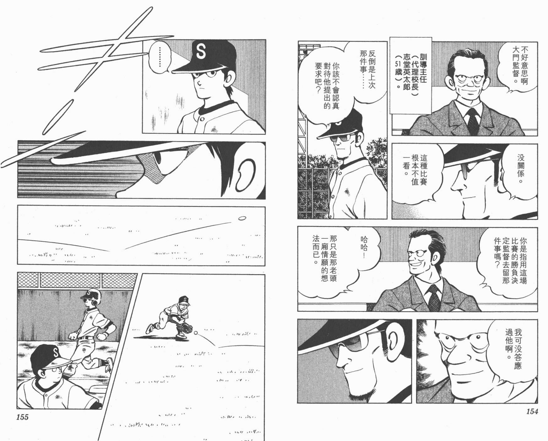 【幸运四叶草】漫画-（第06卷高清版）章节漫画下拉式图片-77.jpg