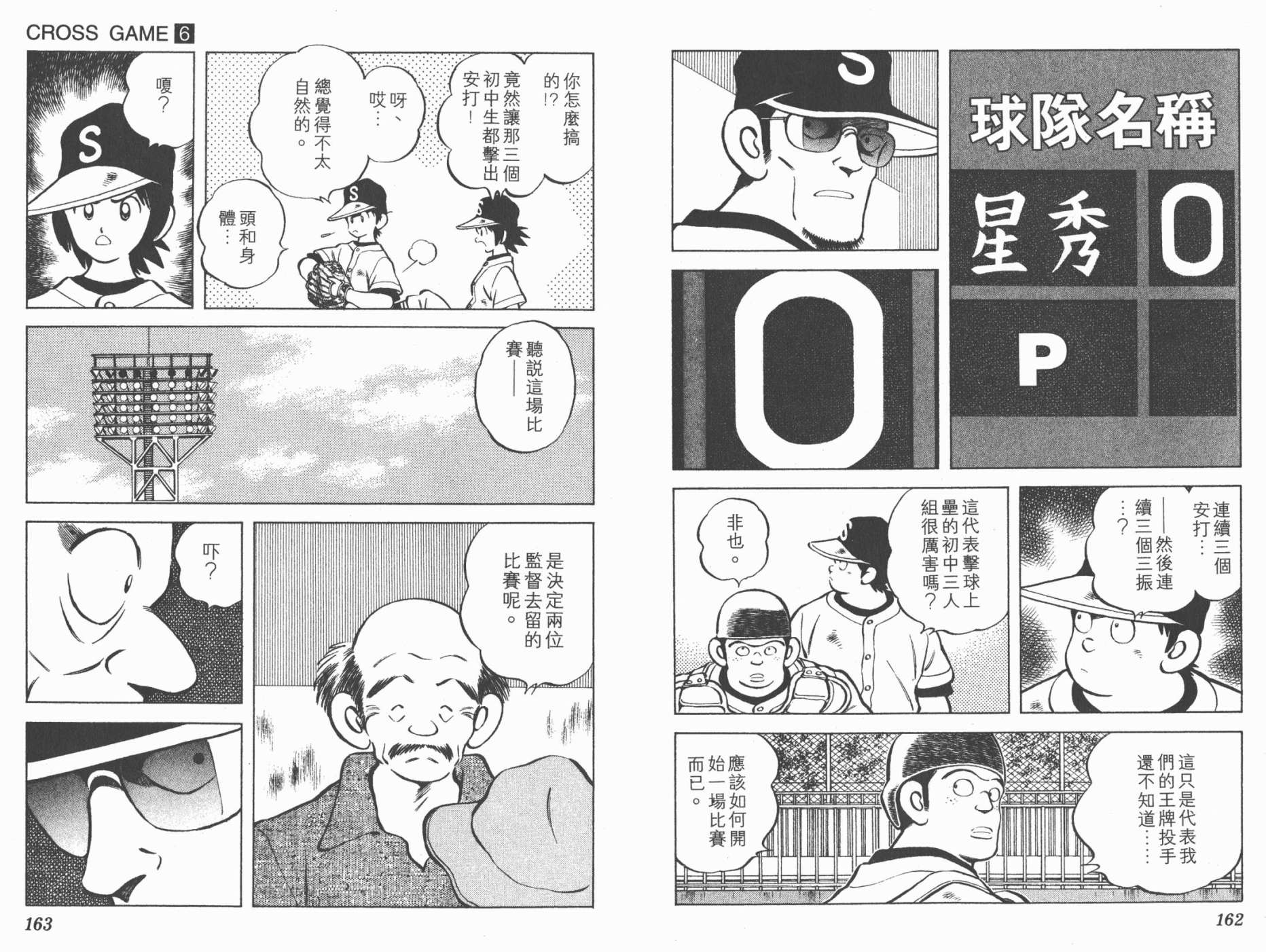 【幸运四叶草】漫画-（第06卷高清版）章节漫画下拉式图片-81.jpg