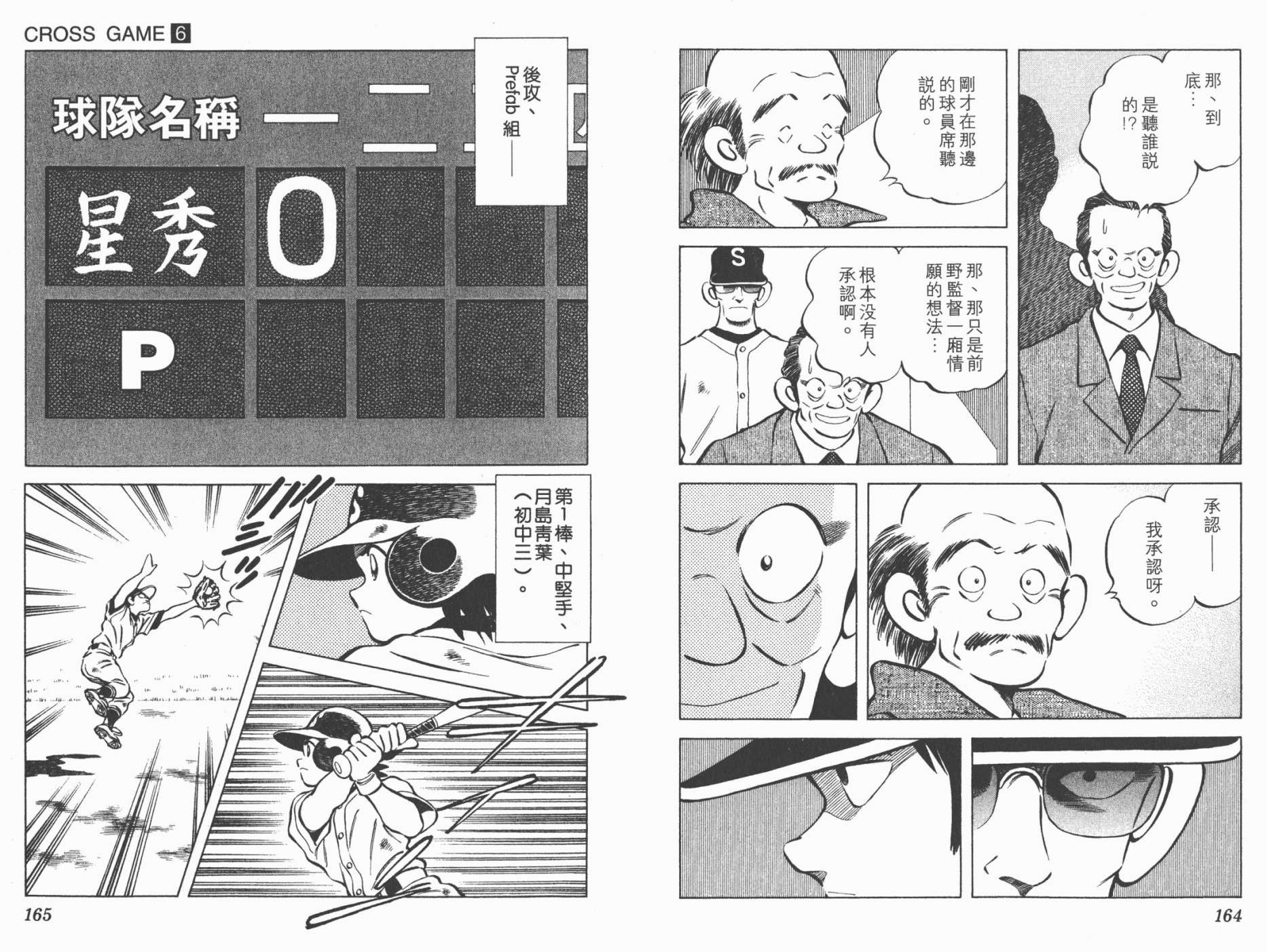 【幸运四叶草】漫画-（第06卷高清版）章节漫画下拉式图片-82.jpg