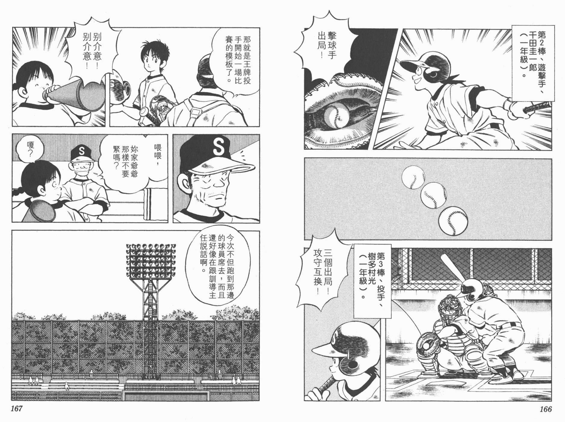 【幸运四叶草】漫画-（第06卷高清版）章节漫画下拉式图片-83.jpg