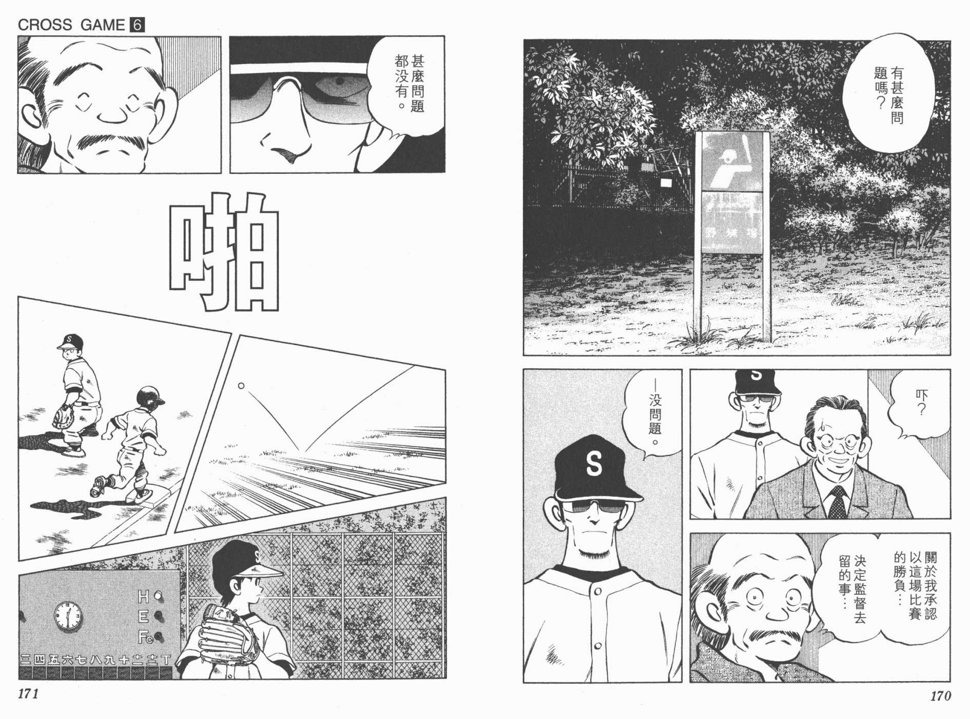 【幸运四叶草】漫画-（第06卷高清版）章节漫画下拉式图片-85.jpg