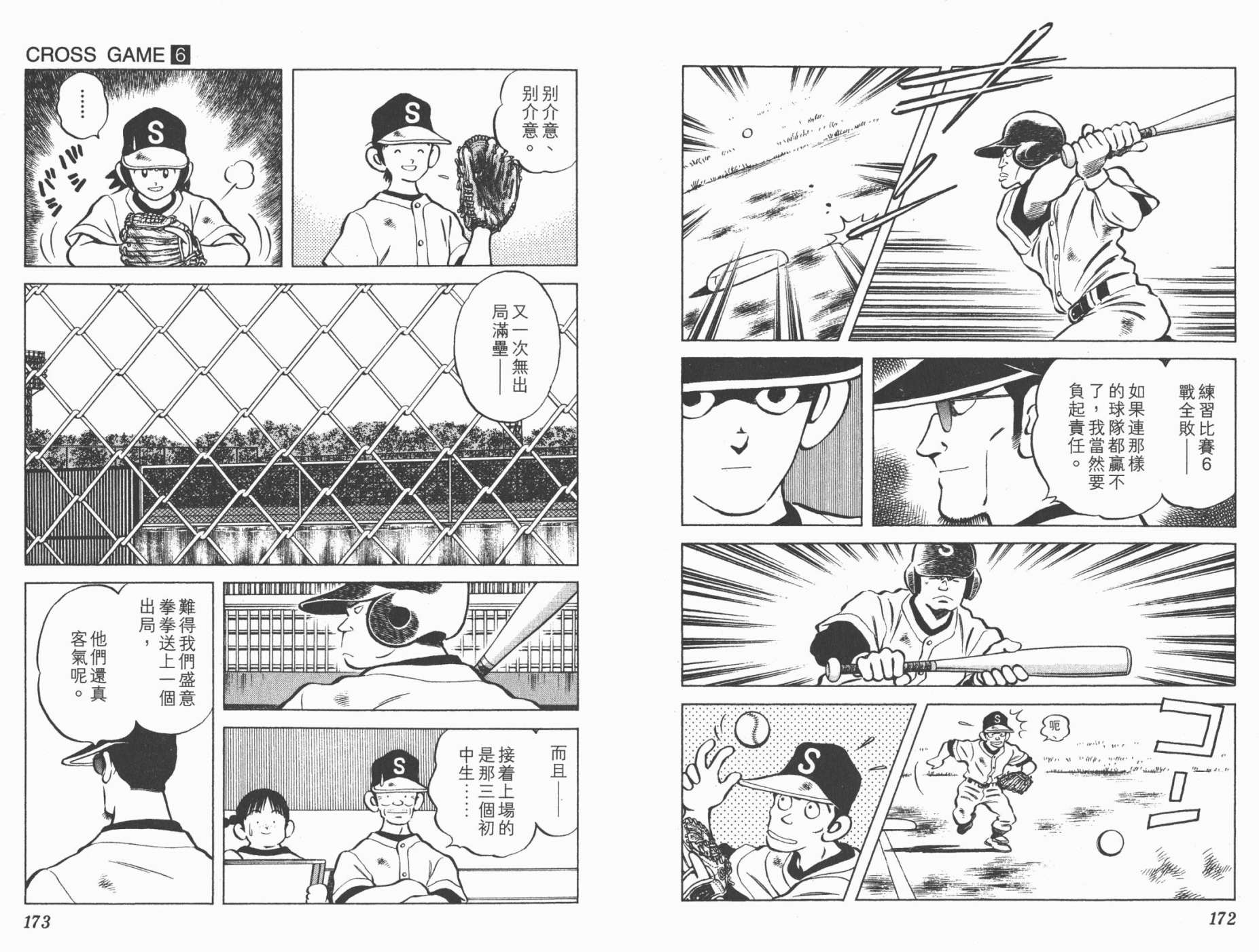 【幸运四叶草】漫画-（第06卷高清版）章节漫画下拉式图片-86.jpg