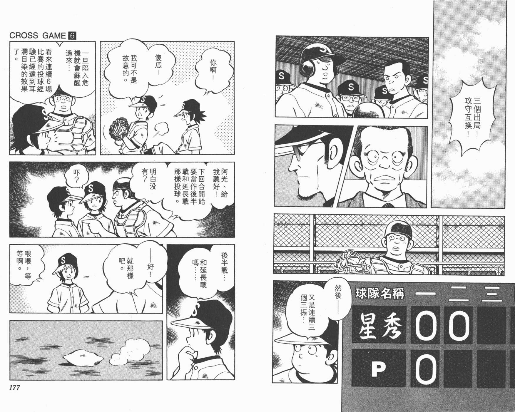 【幸运四叶草】漫画-（第06卷高清版）章节漫画下拉式图片-88.jpg