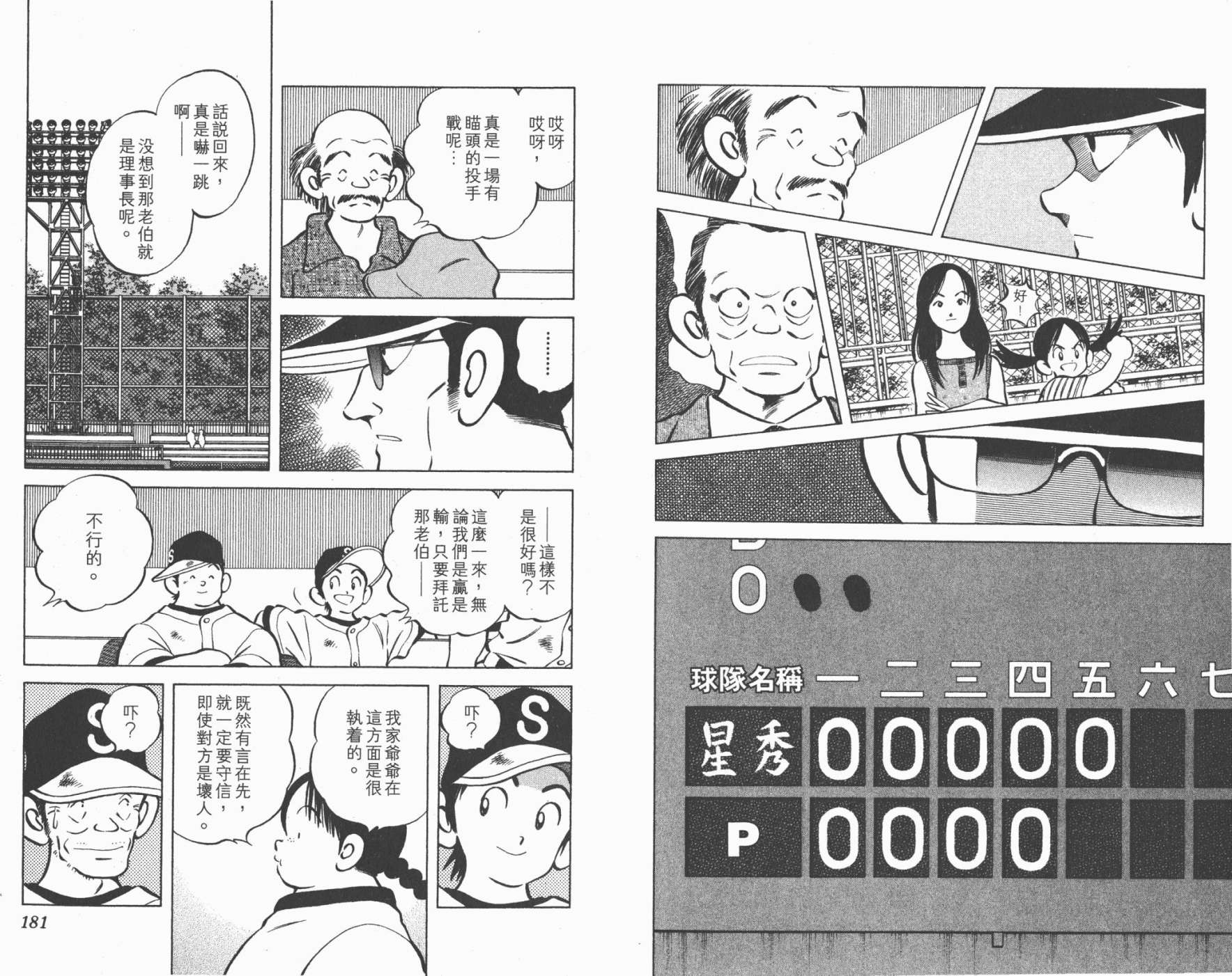【幸运四叶草】漫画-（第06卷高清版）章节漫画下拉式图片-90.jpg