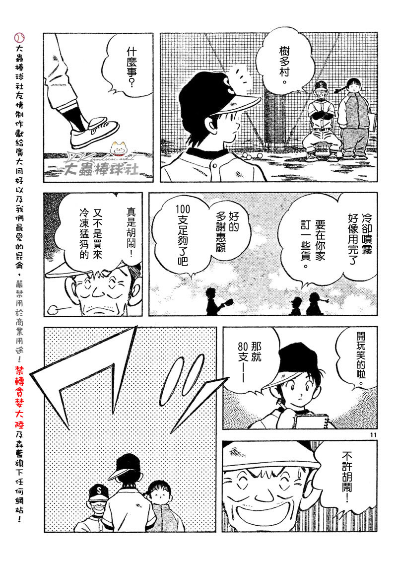 【幸运四叶草】漫画-（第115话）章节漫画下拉式图片-11.jpg
