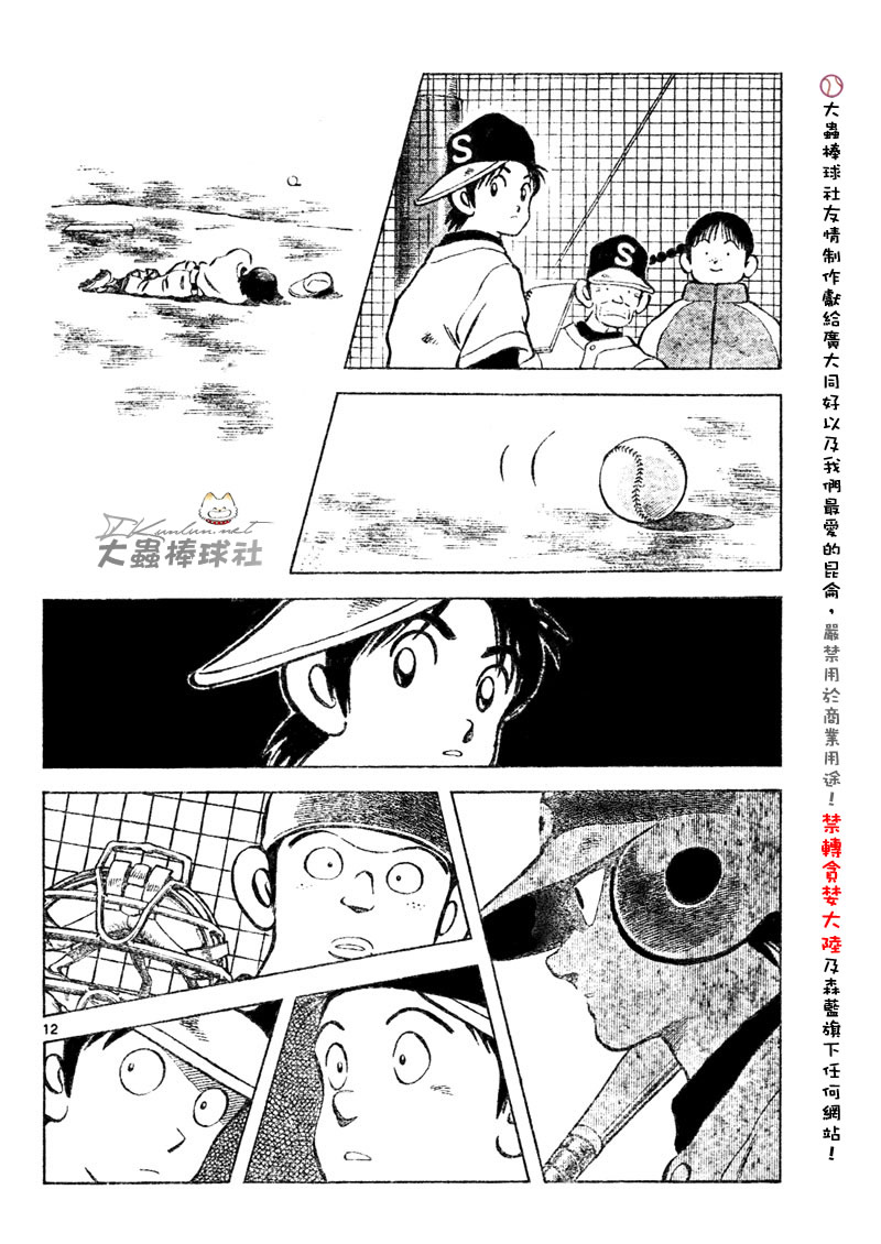 【幸运四叶草】漫画-（第115话）章节漫画下拉式图片-12.jpg